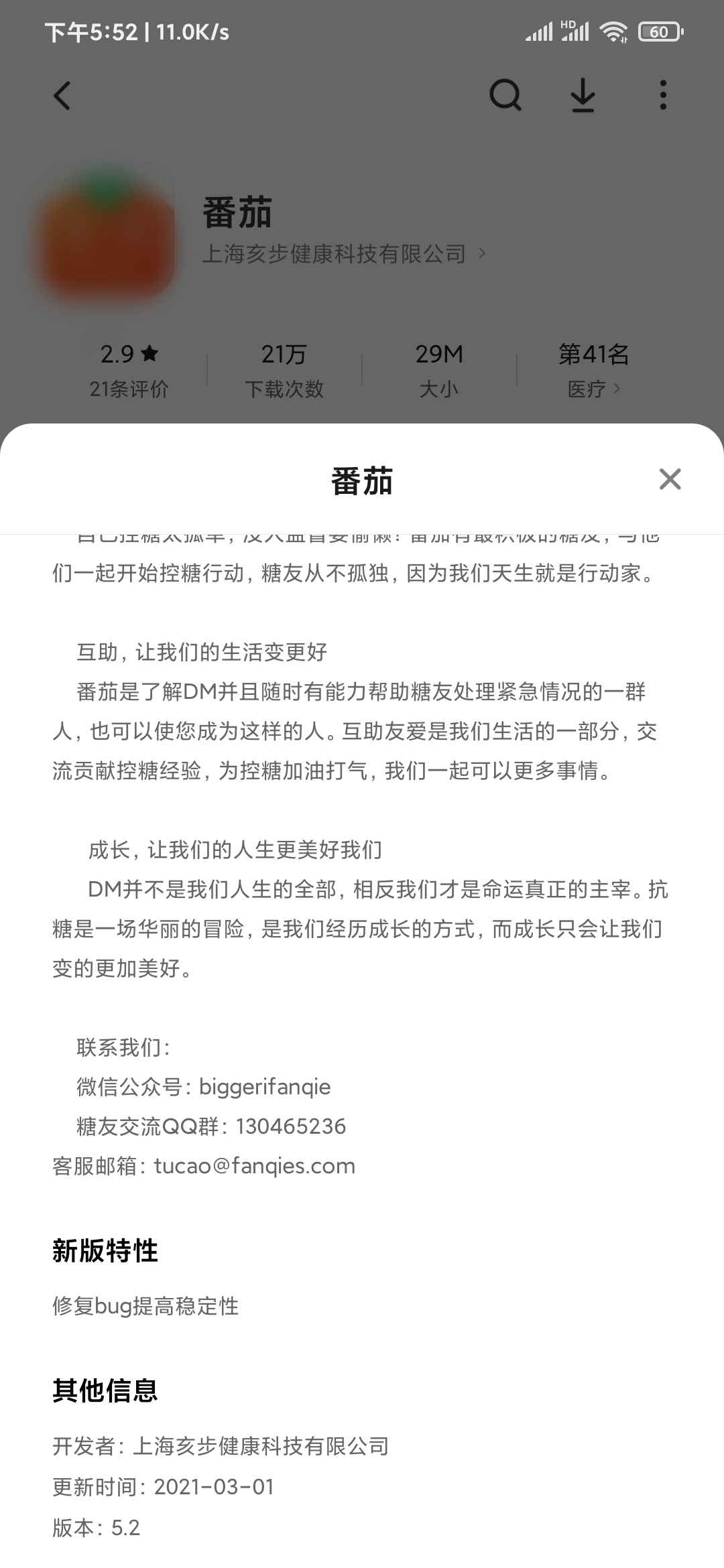 番茄APP开发者