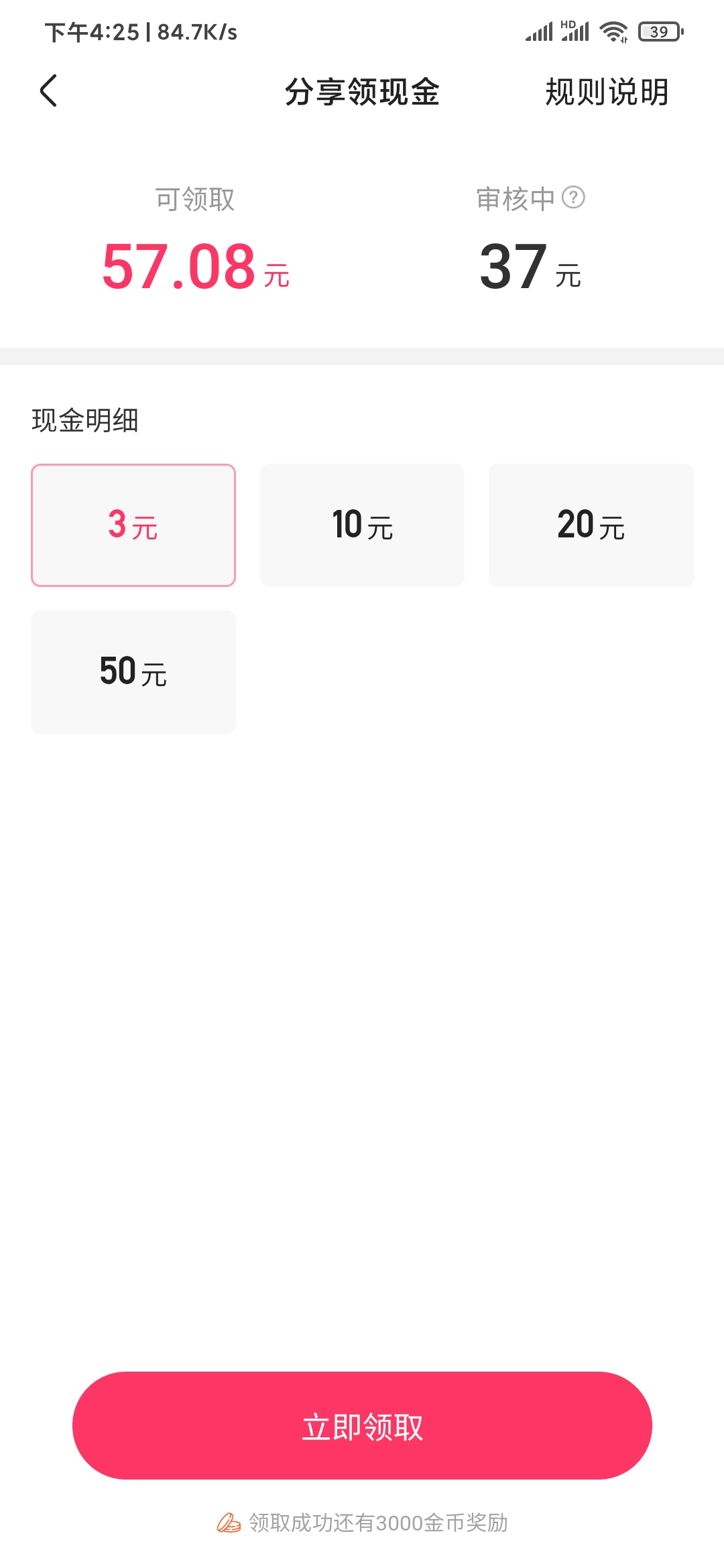 快手极速版一天只能提现多少