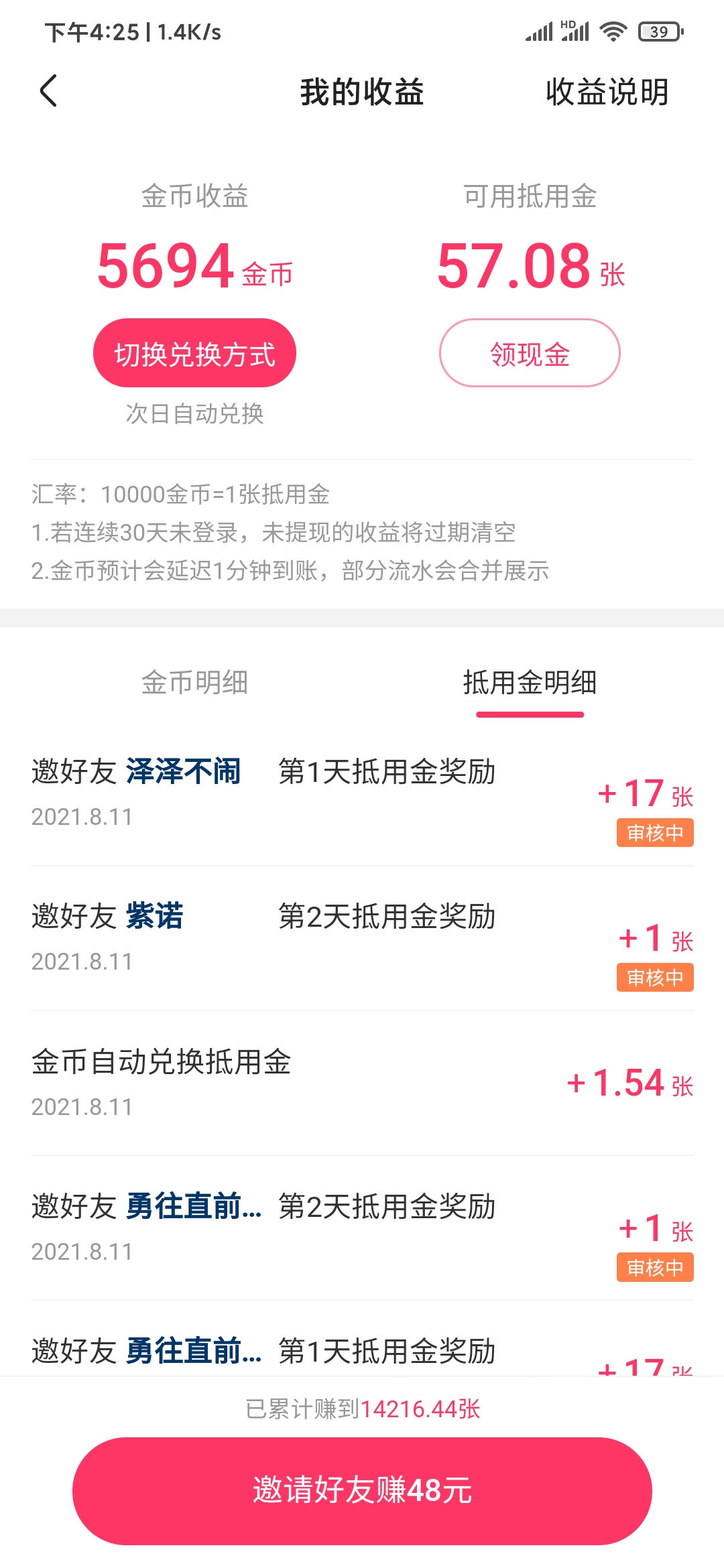 头条搜索极速版任务收益