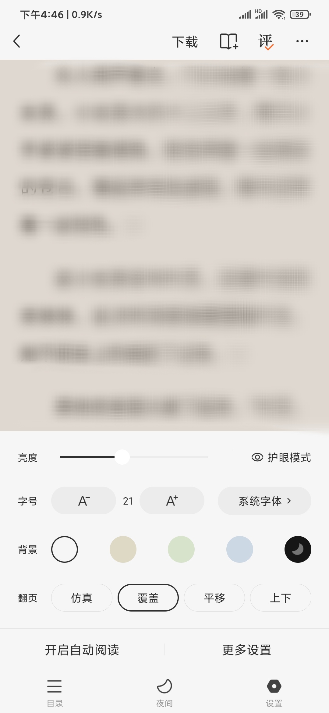 为什么番茄小说改不了字体颜色