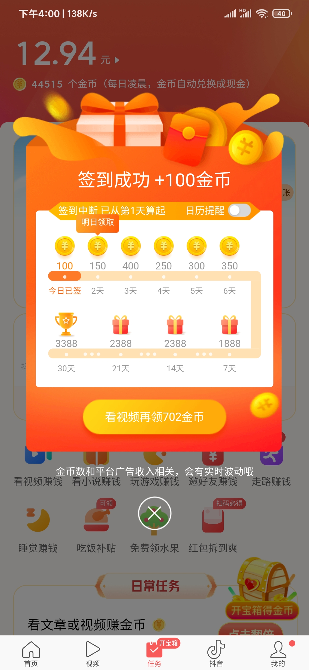 头条搜索极速版活动怎么签到