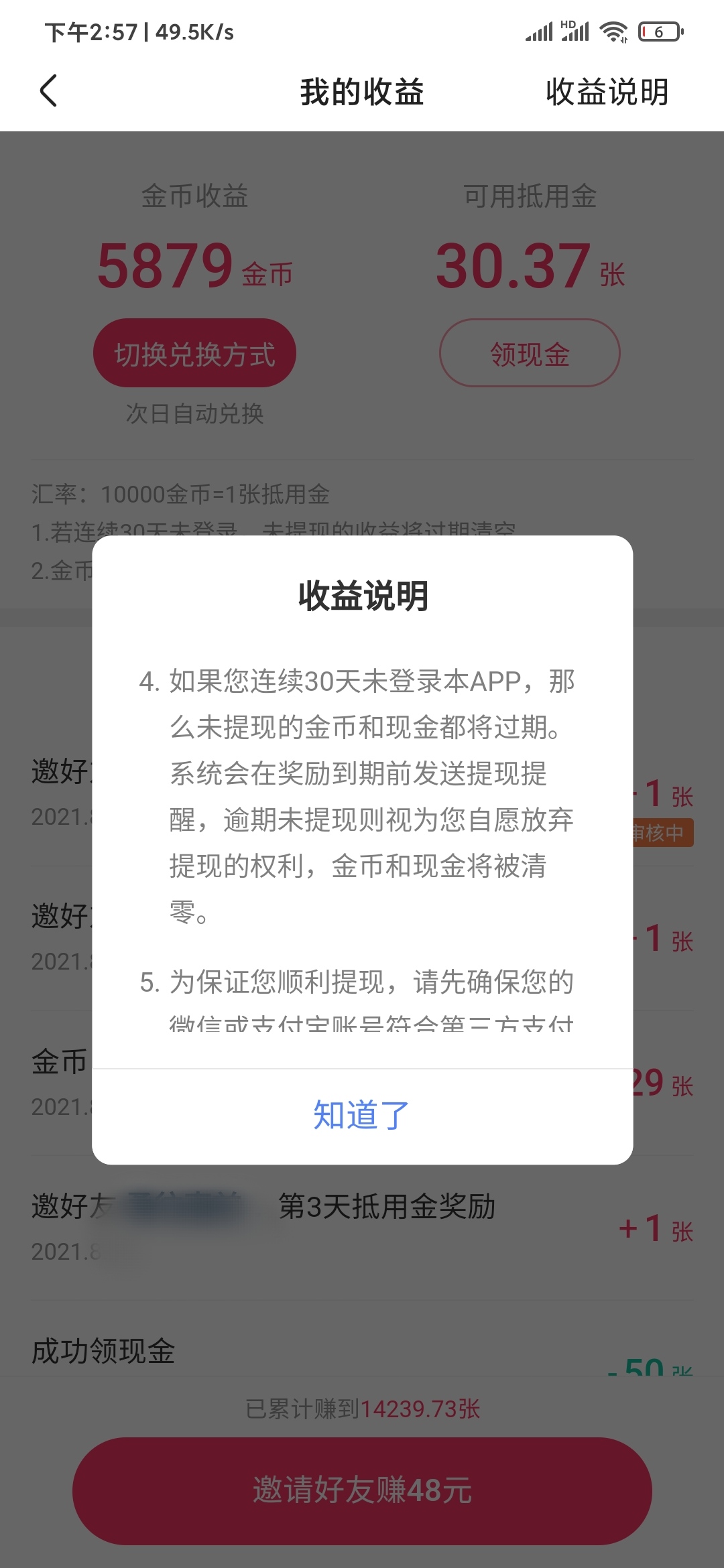 快手极速版一年没提现会清零吗