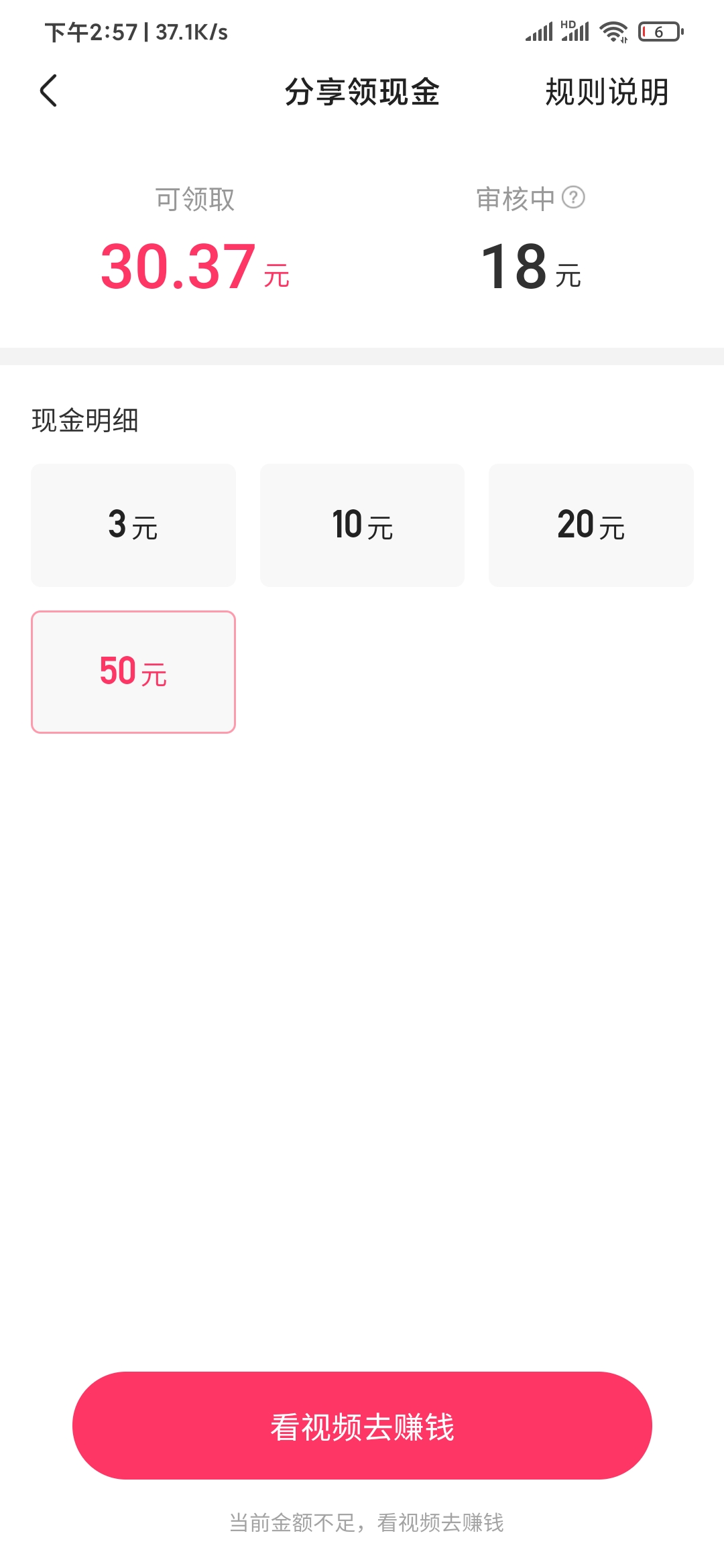 快手极速版余额提现