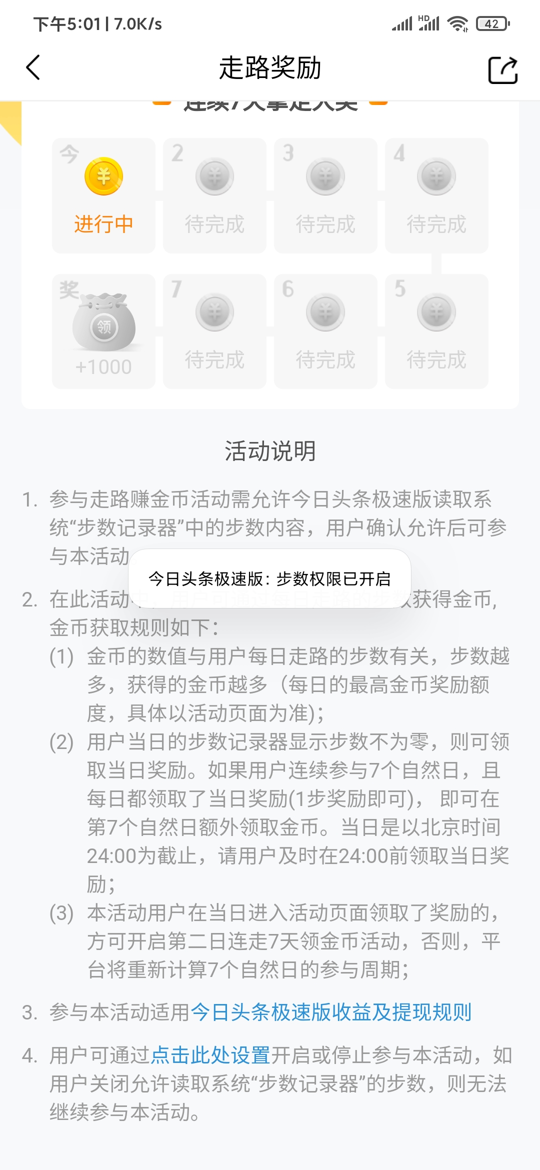 头条搜索极速版开启计步权限