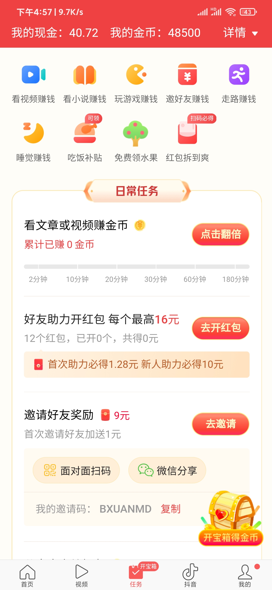 头条搜索极速版计步权限怎样开启