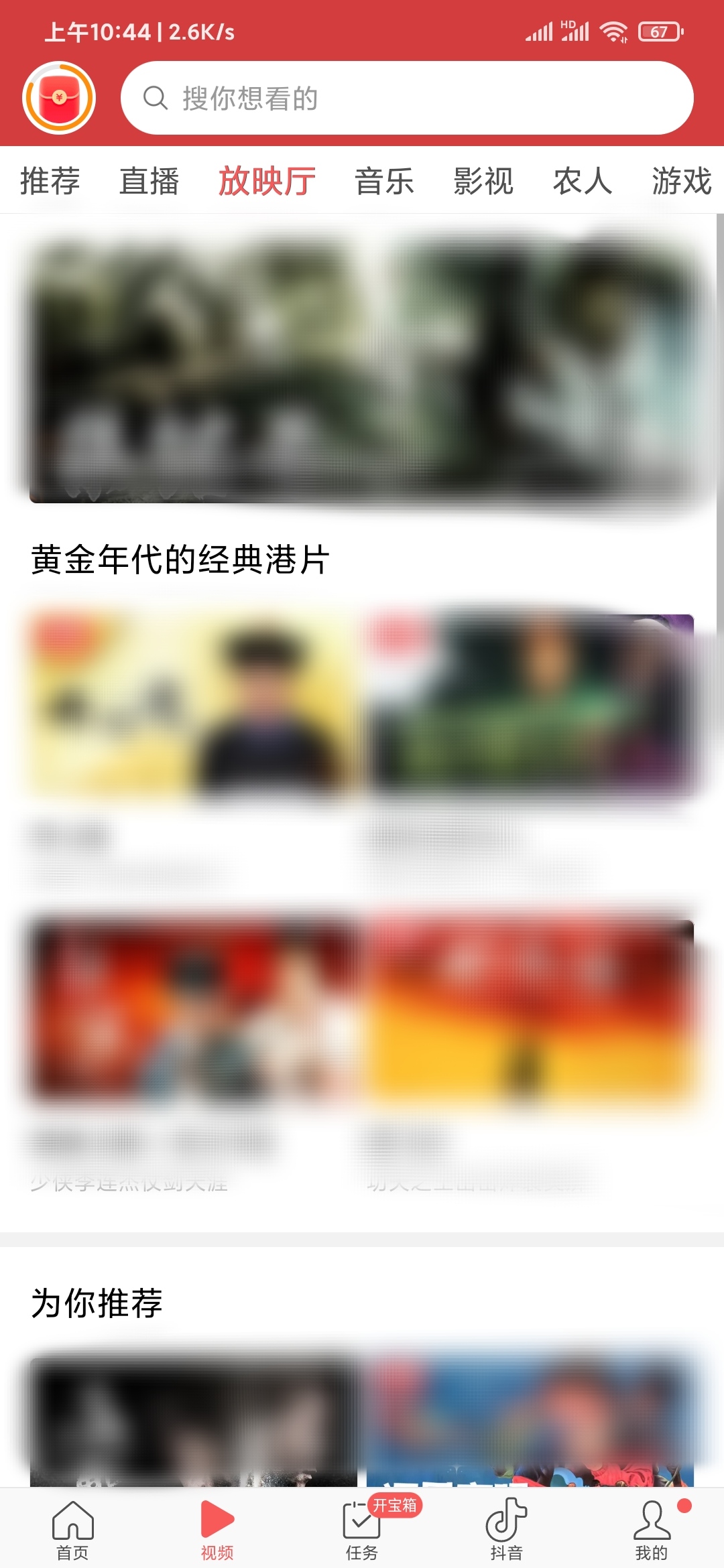 头条搜索极速版放映厅看电影