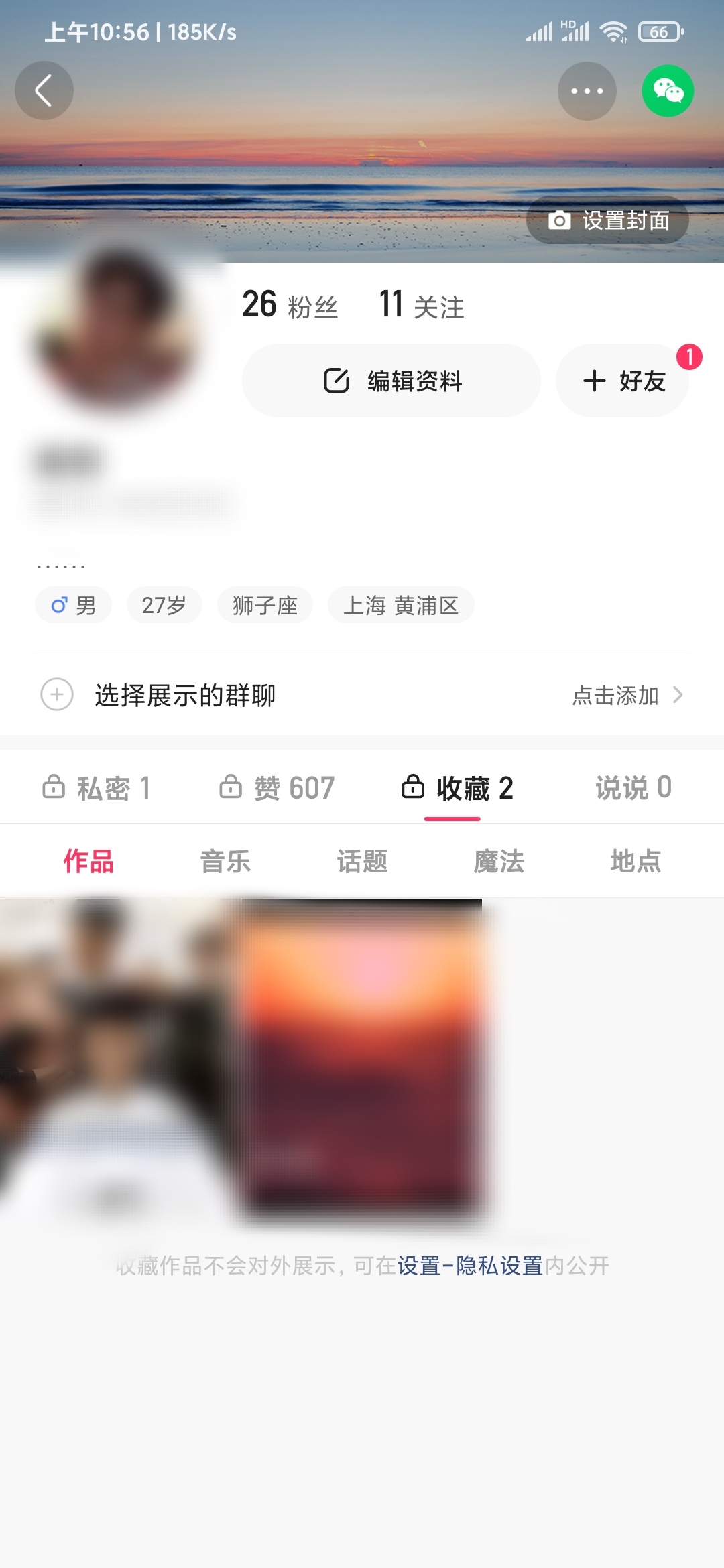 快手极速版收藏的在哪里删除