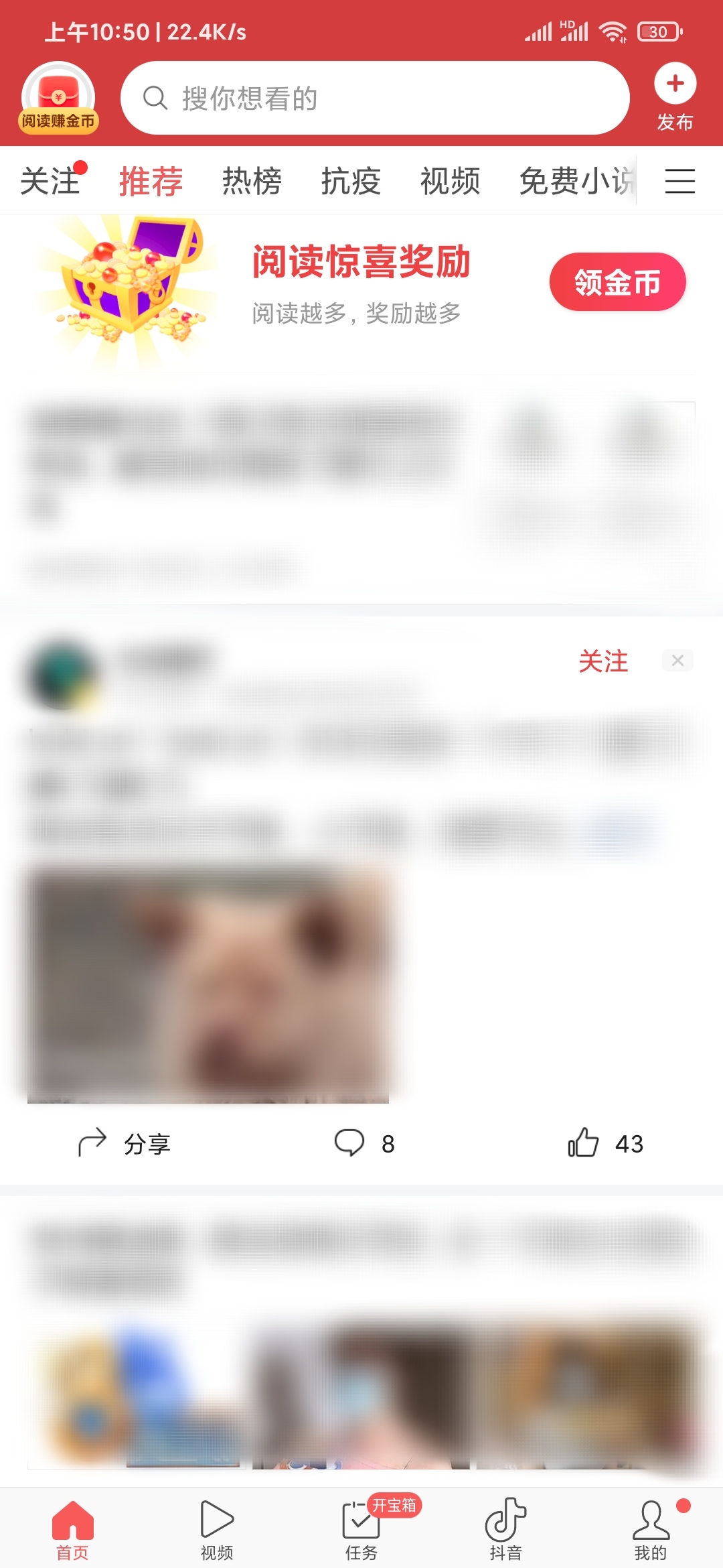 头条搜索极速版首页有微头条