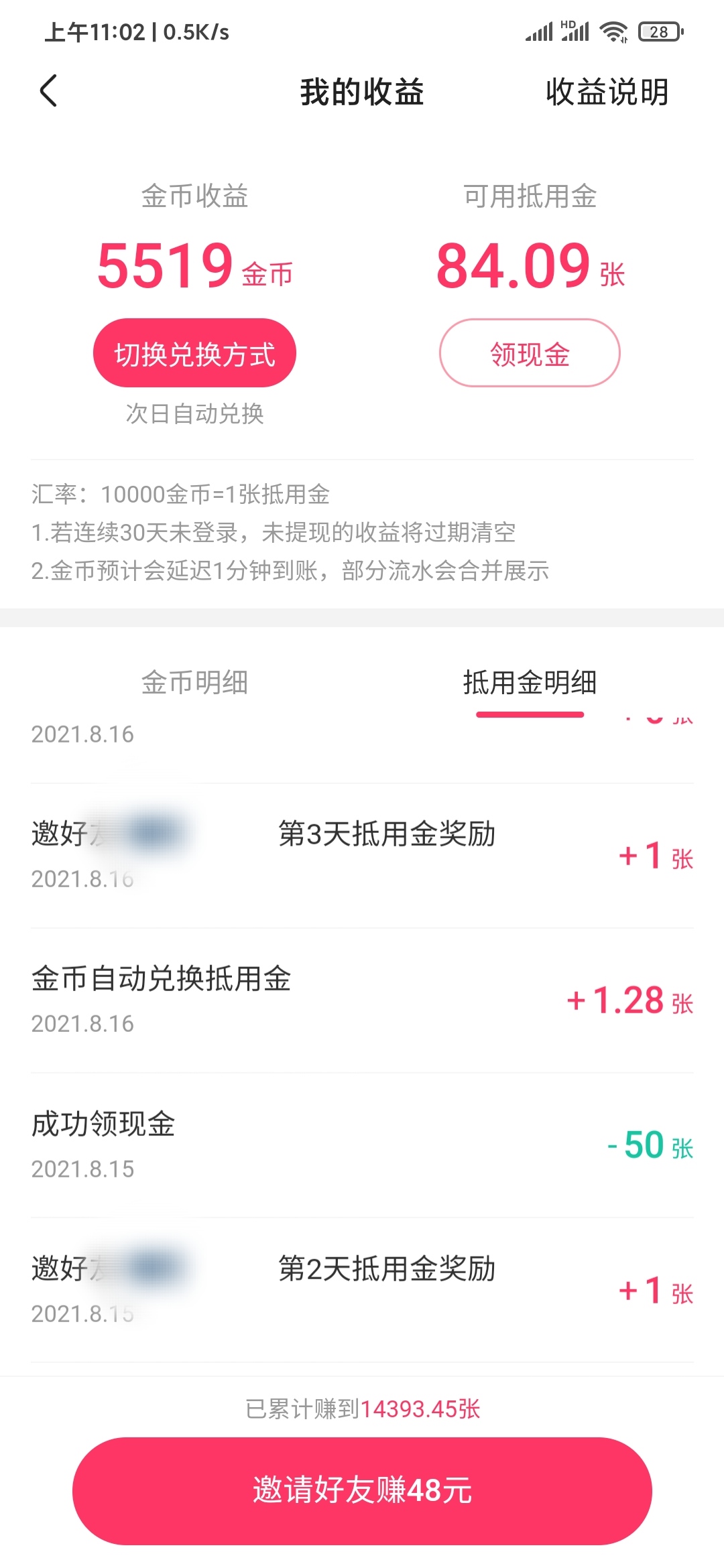 快手极速版删除不了提现明细