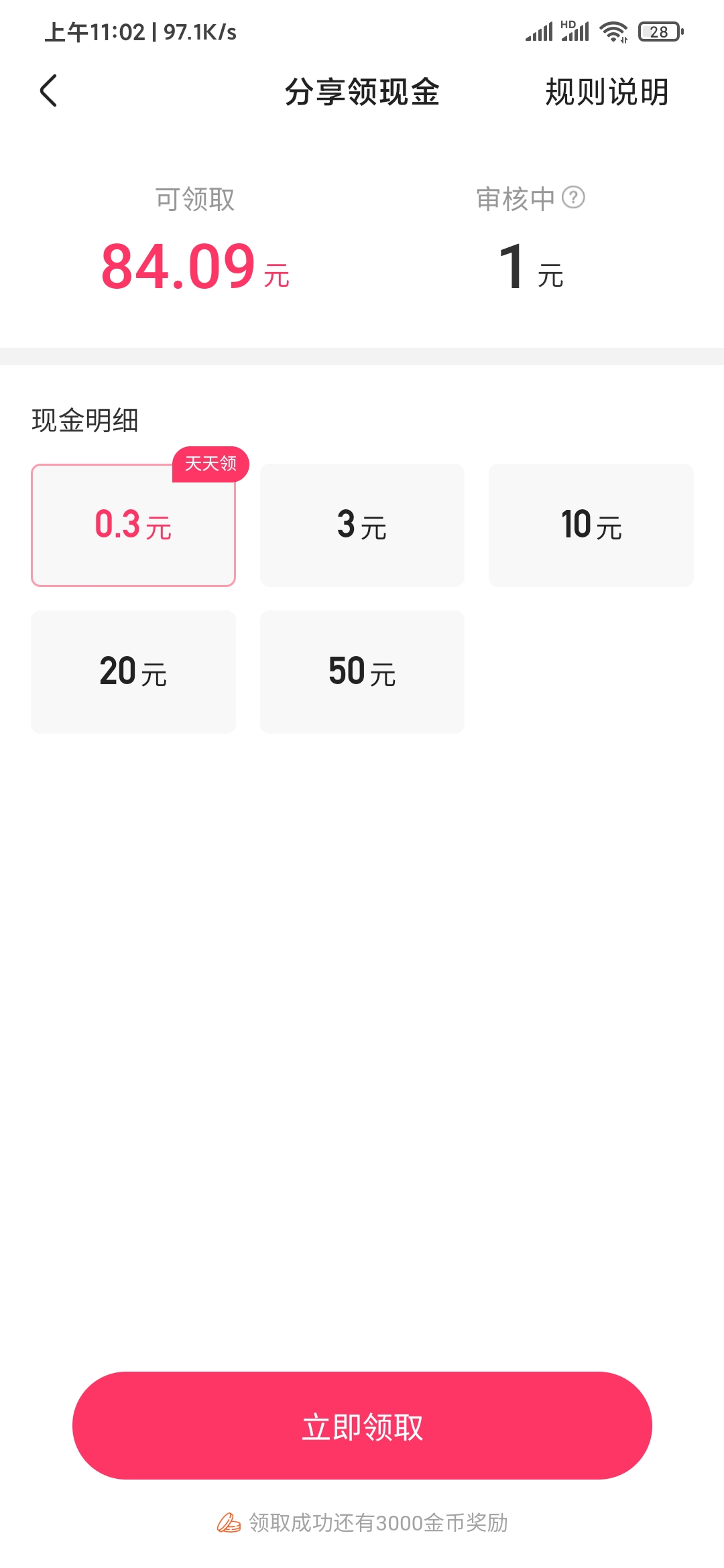 快手极速版分享领取抵用金