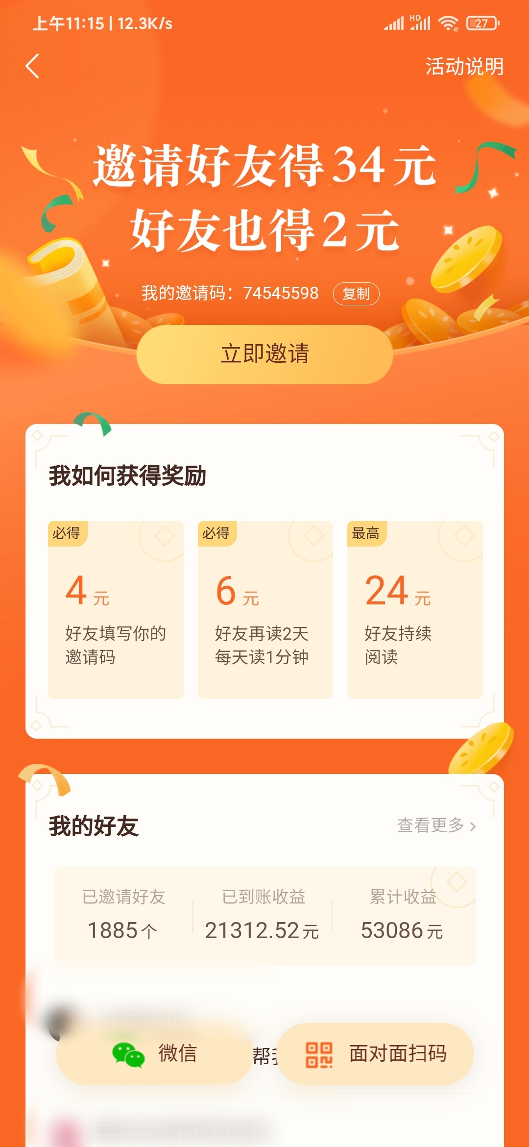看到自己的番茄小说邀请码