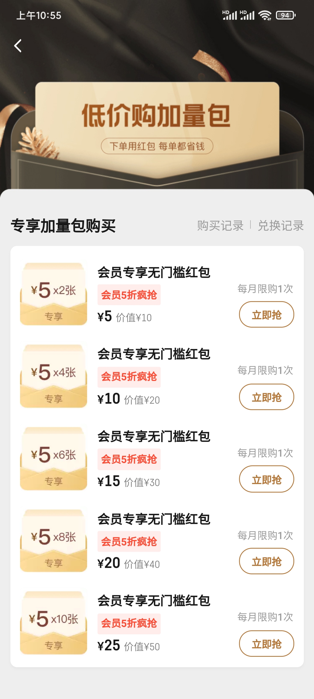 饿了么购买加量包