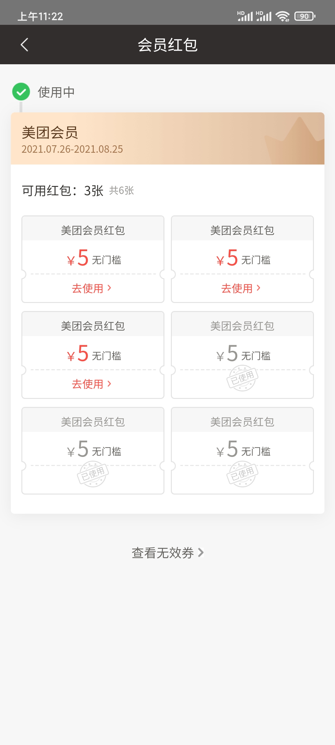 美团外卖会员订外卖便宜吗