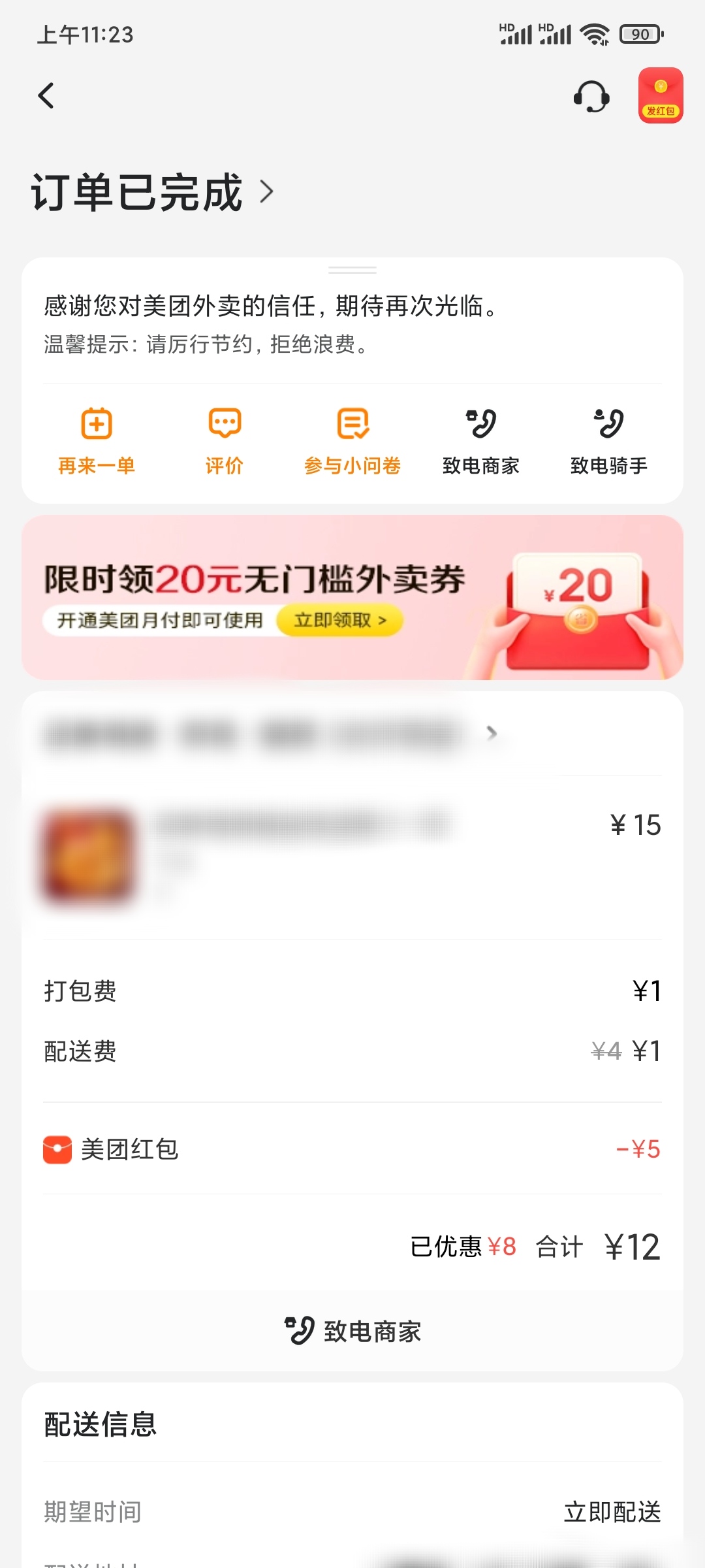 美团外卖会员下单便宜