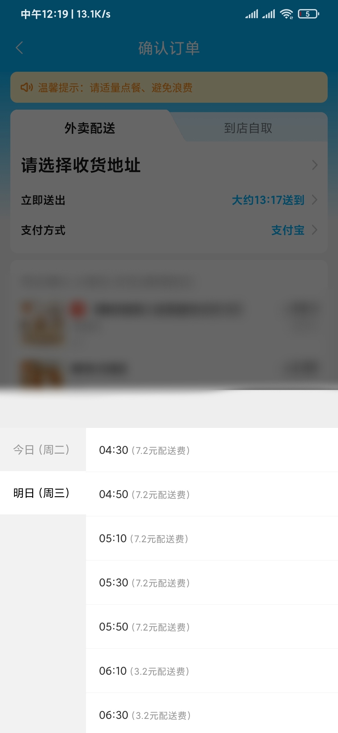 饿了么提交预定早饭