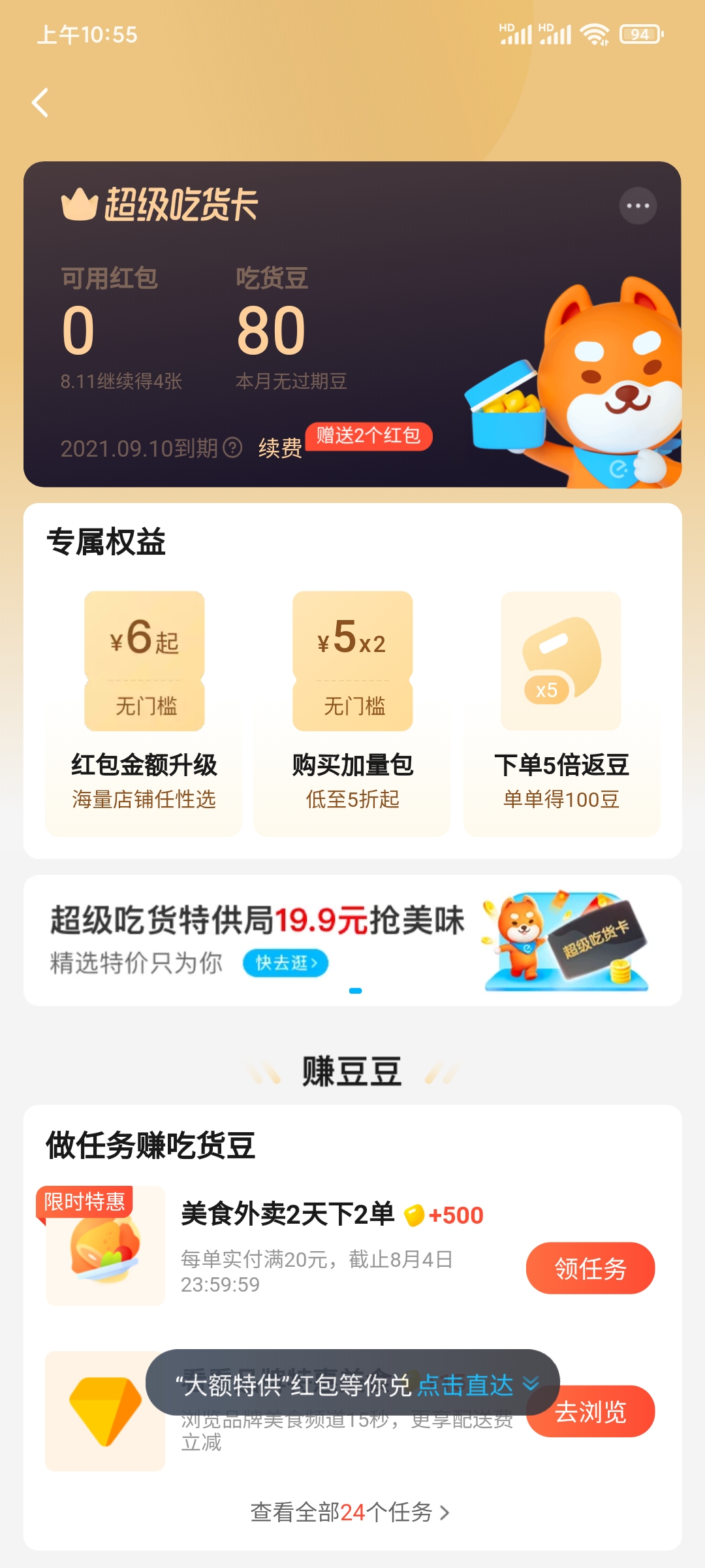 饿了么没有购买加量包选项