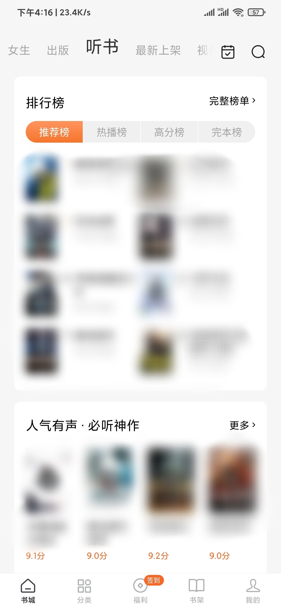 番茄小说怎么选择听书