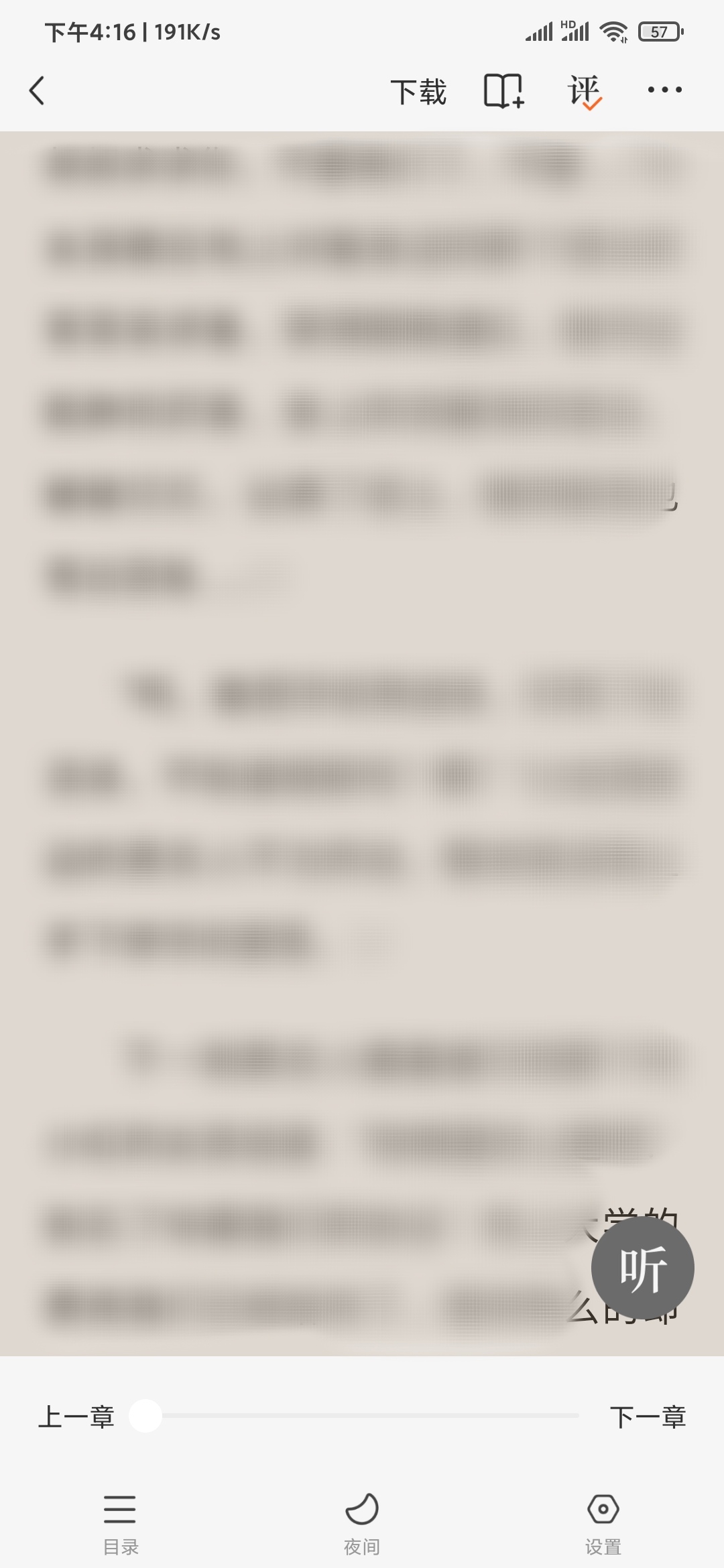 番茄小说阅读时选择听书