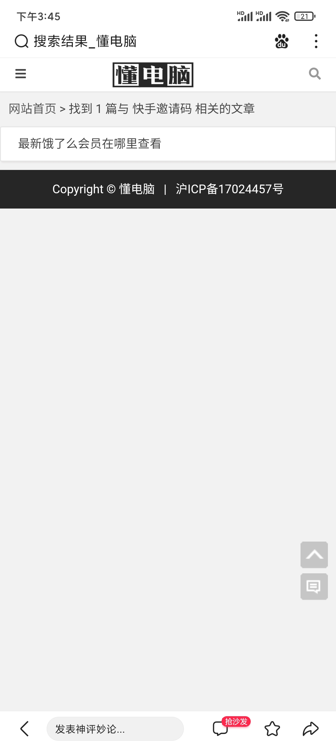 快手邀请码从懂电脑获得