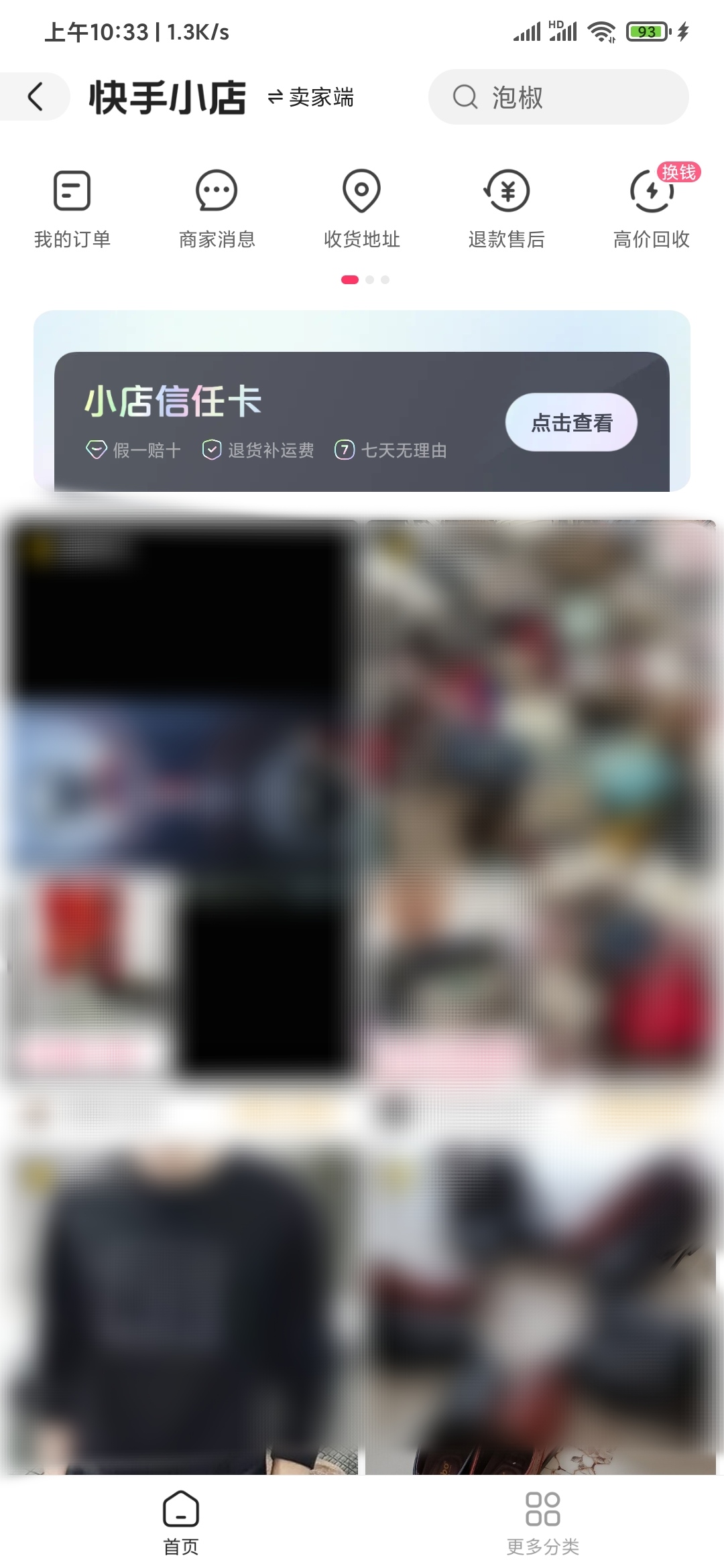 快手极速版我的订单