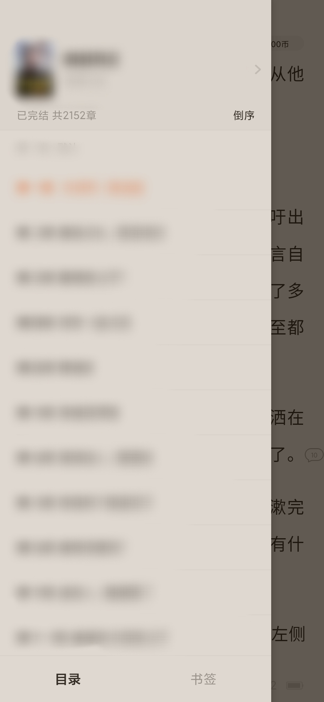 番茄小说进入书的目录