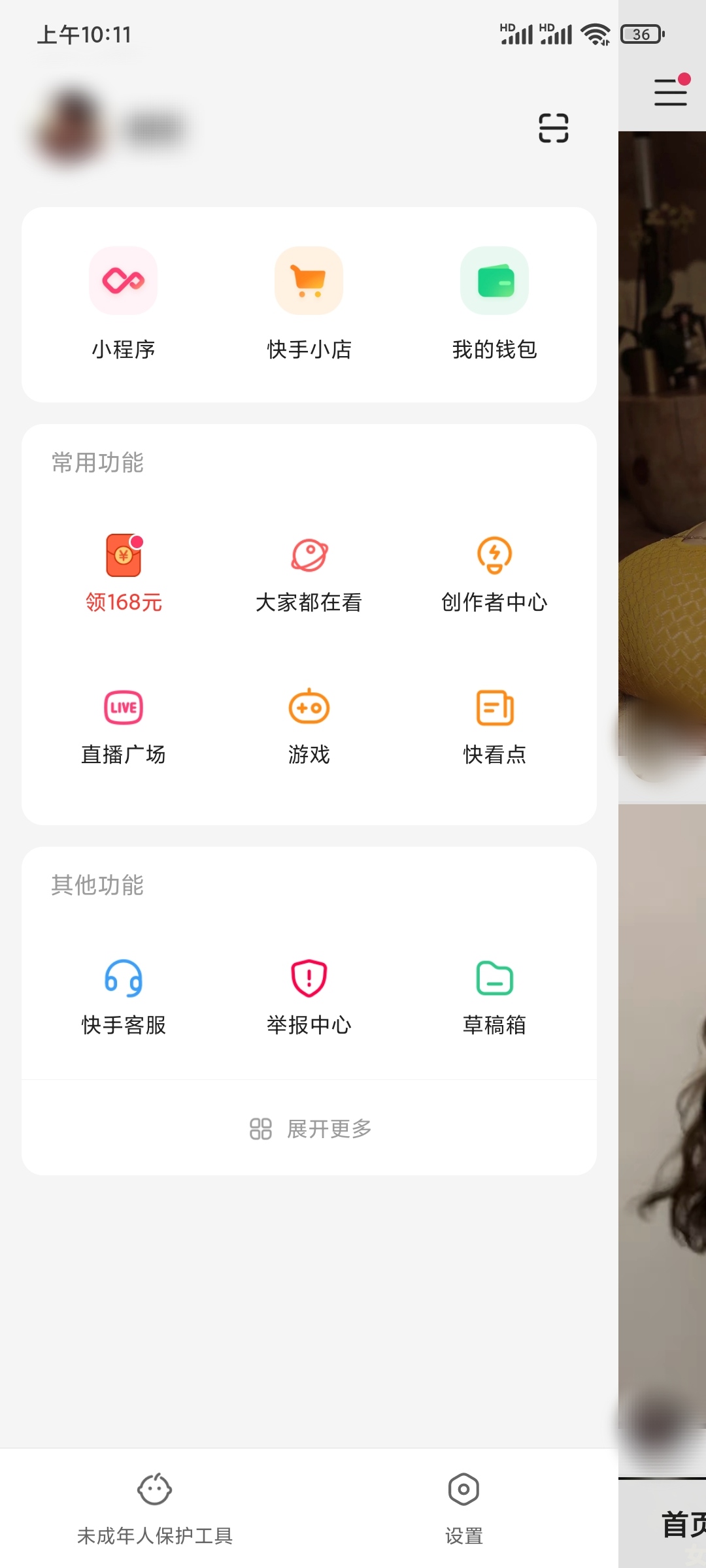 快手常用功能领168元