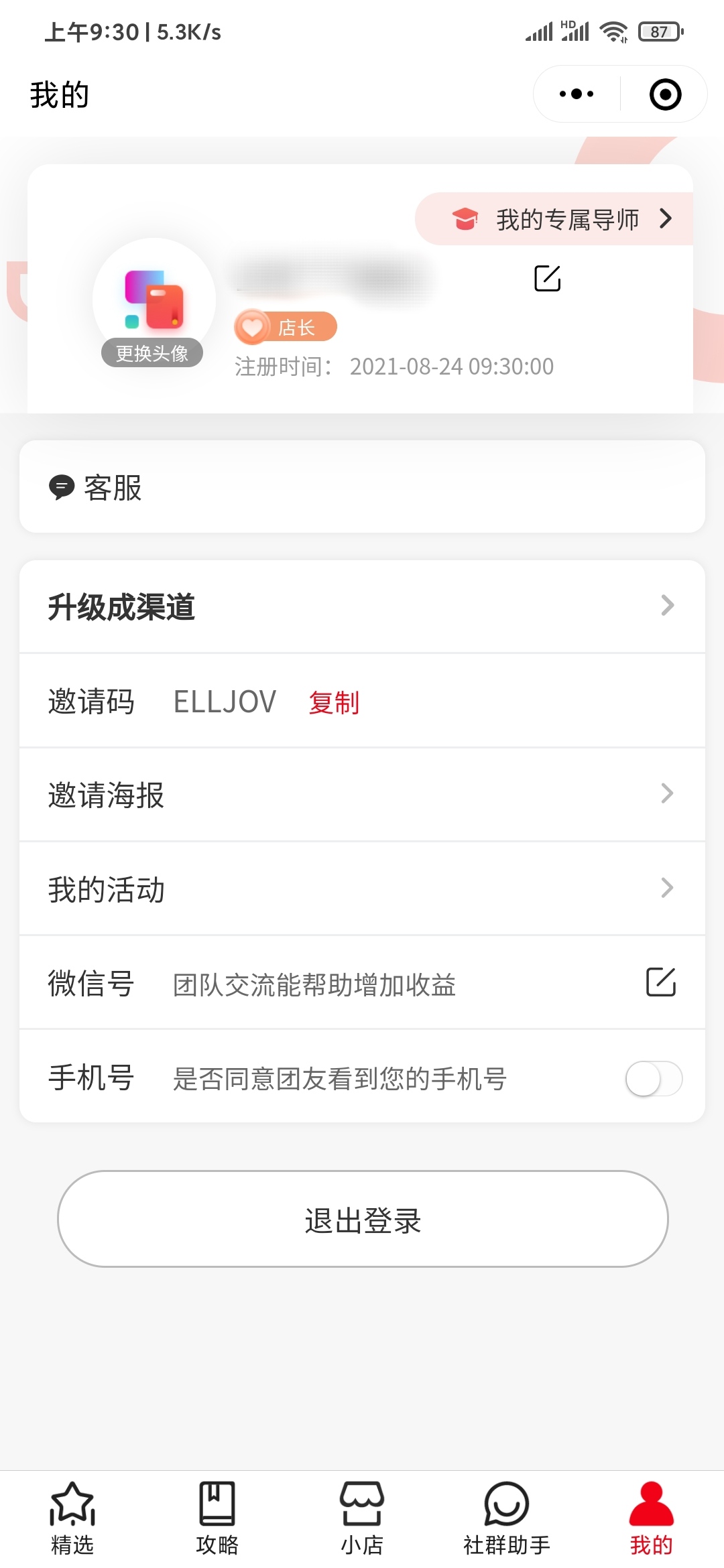 获得商羚优选邀请码