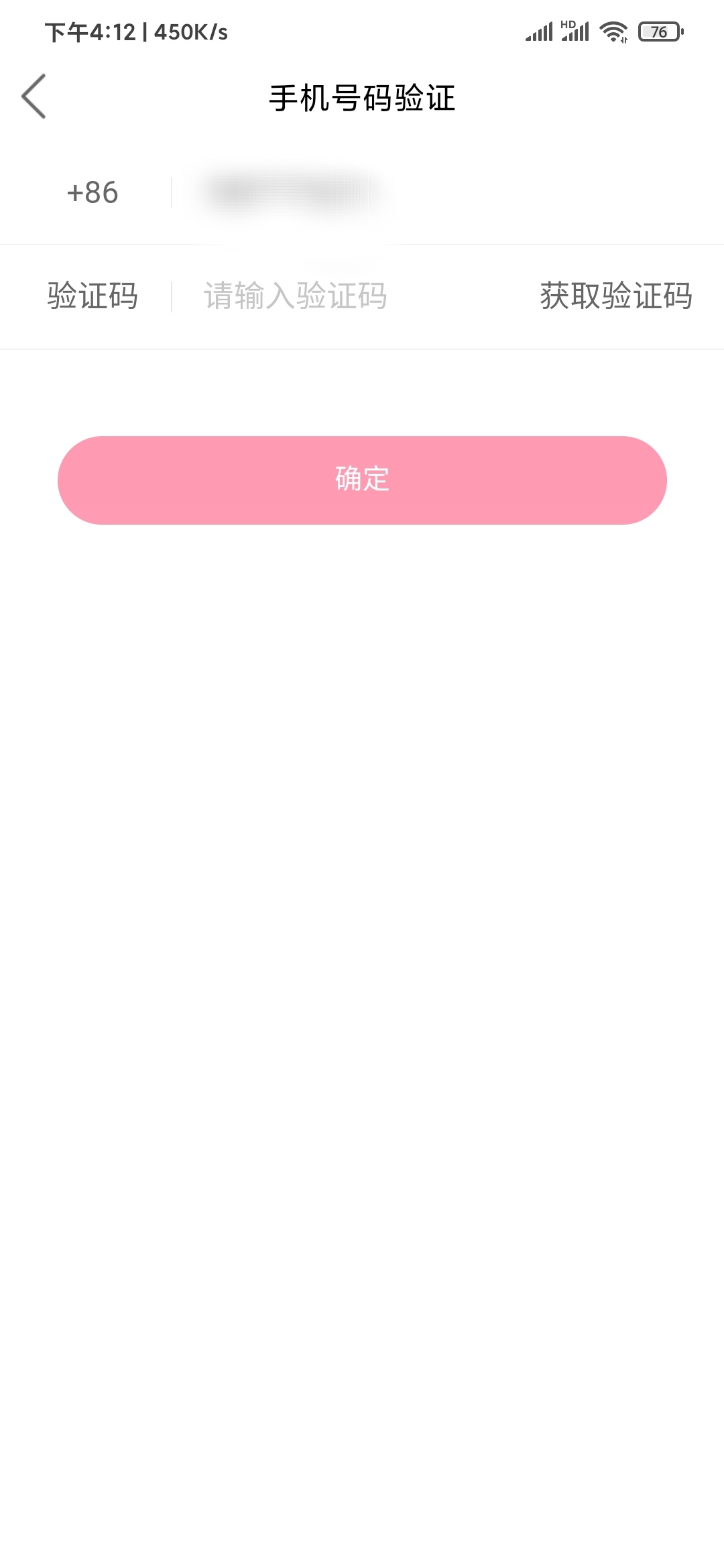 快手极速版验证原密保手机