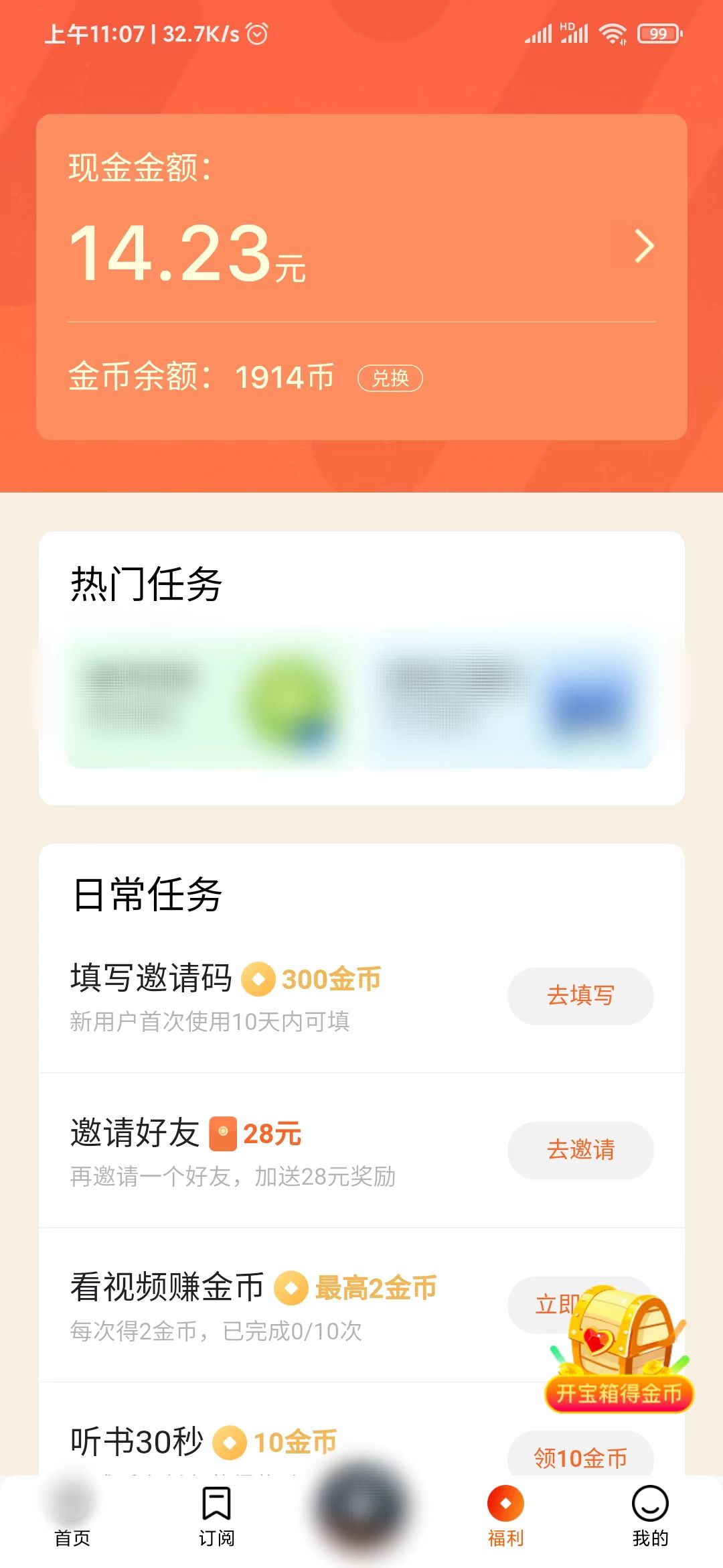 番茄畅听邀请码在哪里填