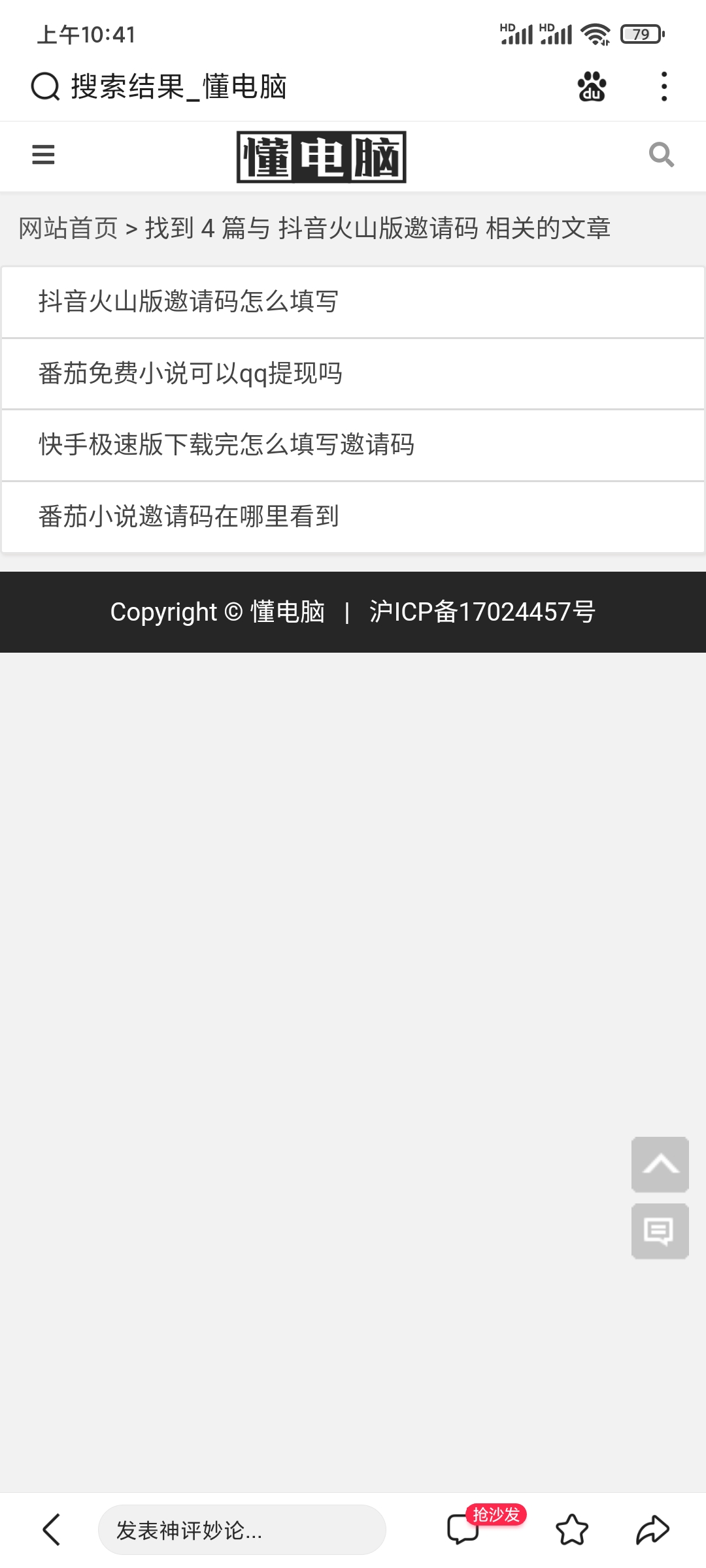 抖音火山版邀请码在哪里看