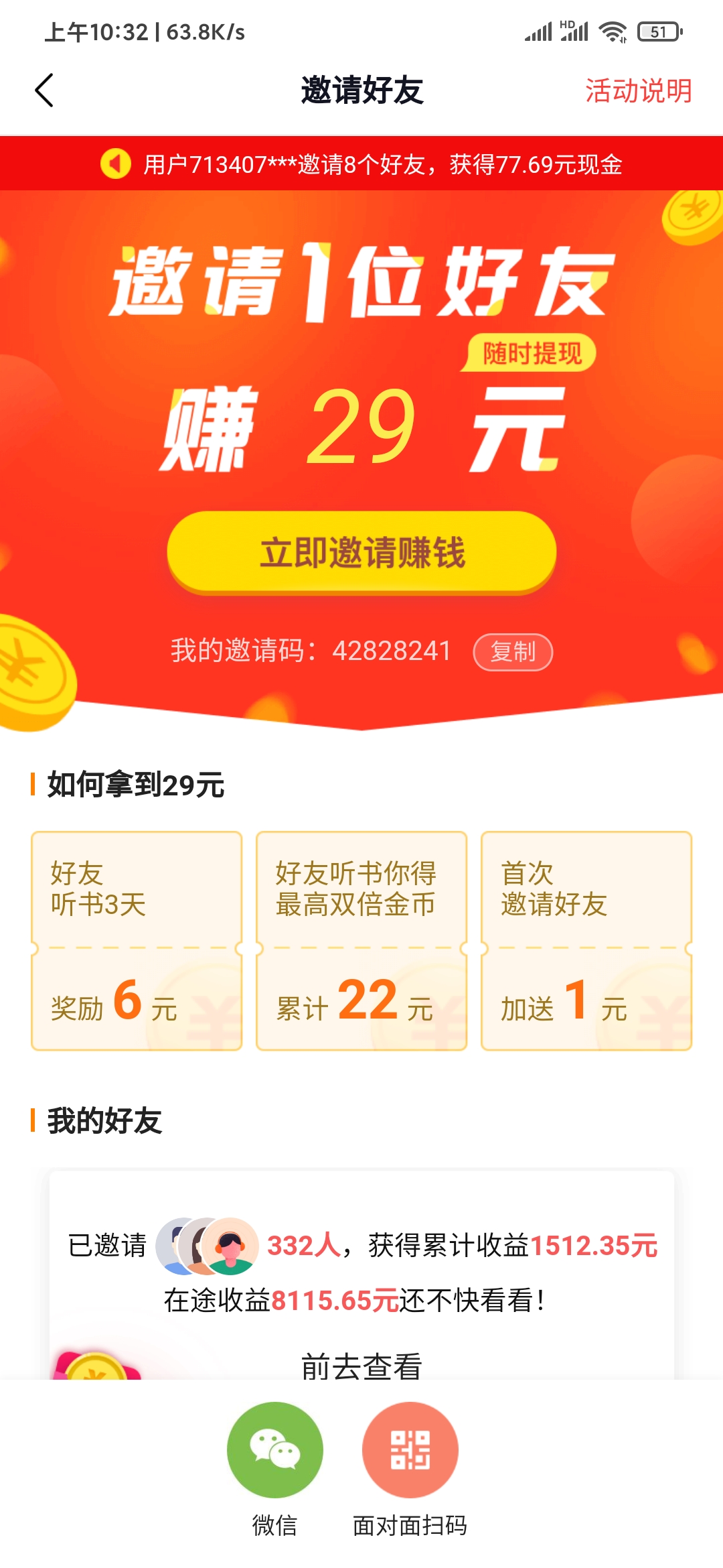 番茄畅听邀请码是多少