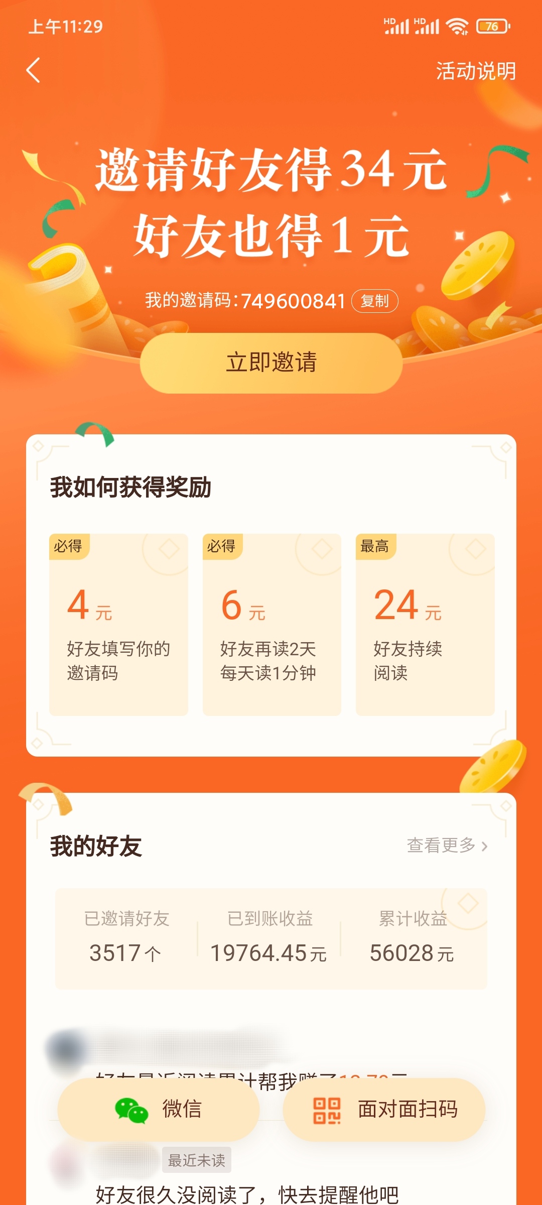 自己番茄免费小说的邀请码