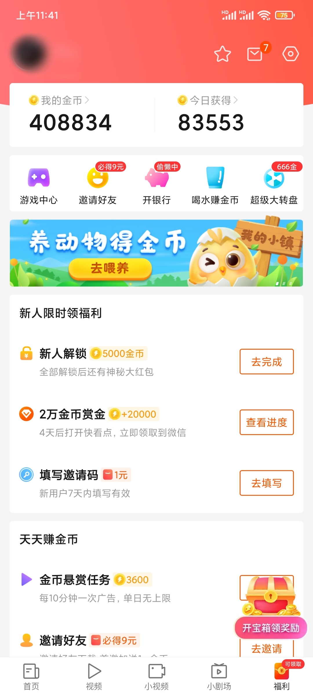 快看点邀请码怎么获得