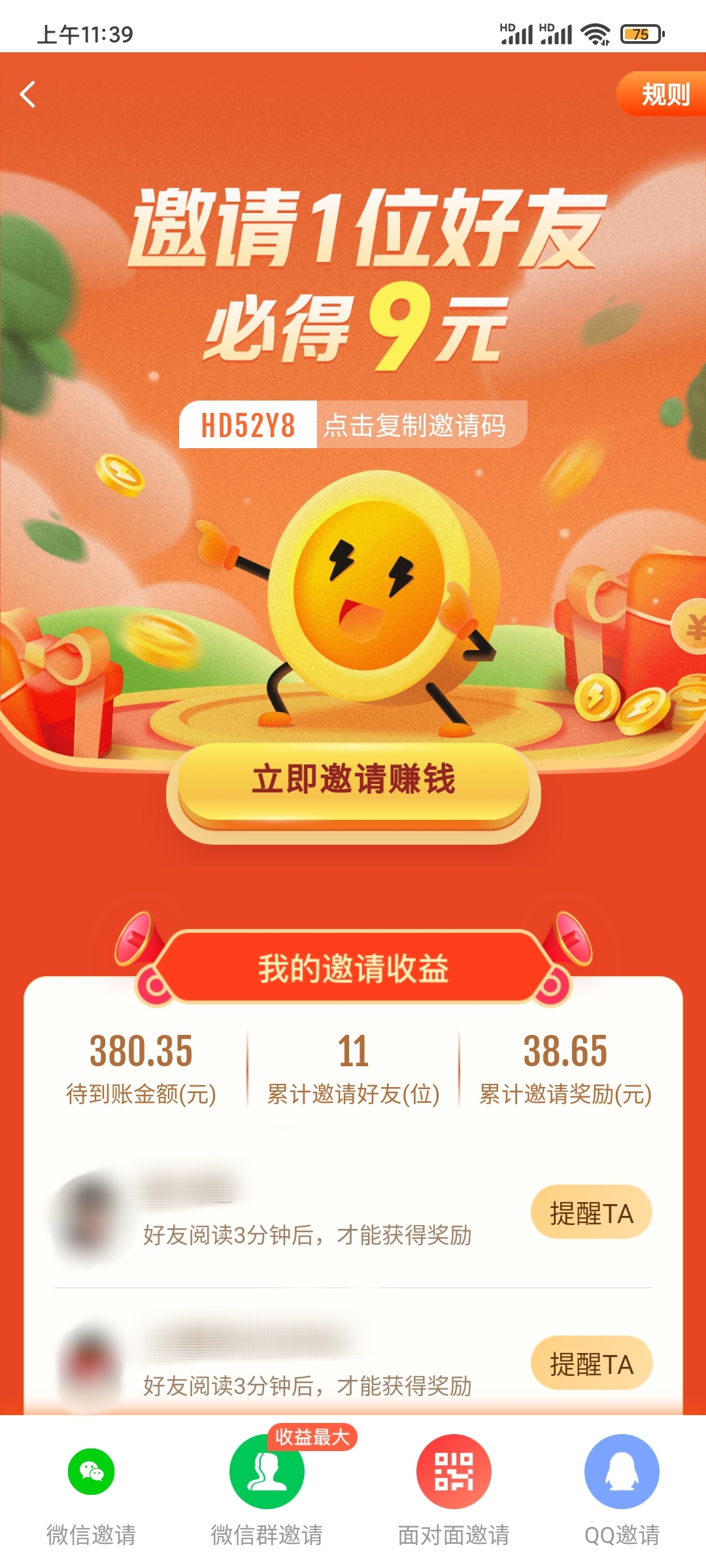 获得自己的快看点邀请码