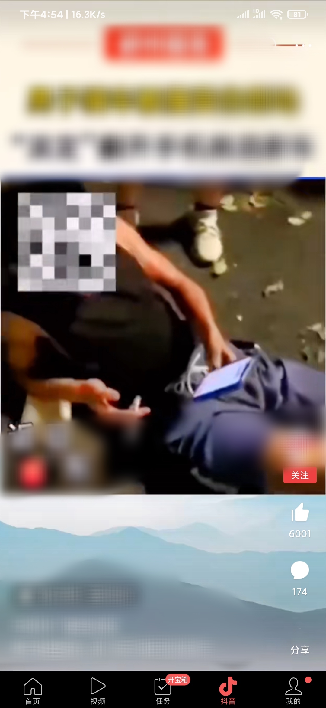 头条搜索极速版调出抖音模块