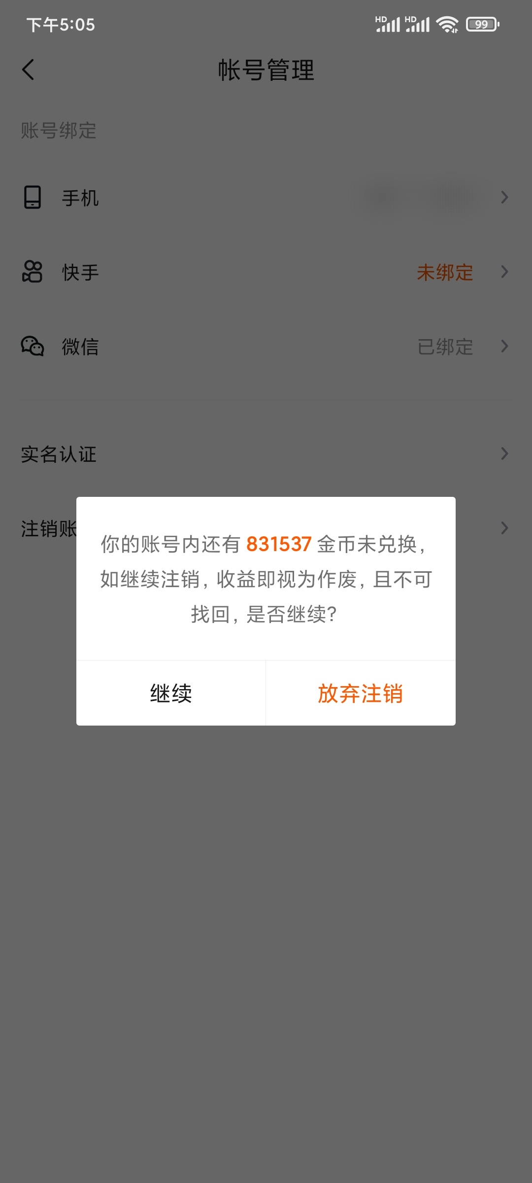 软件快看点注销账号更换手机号