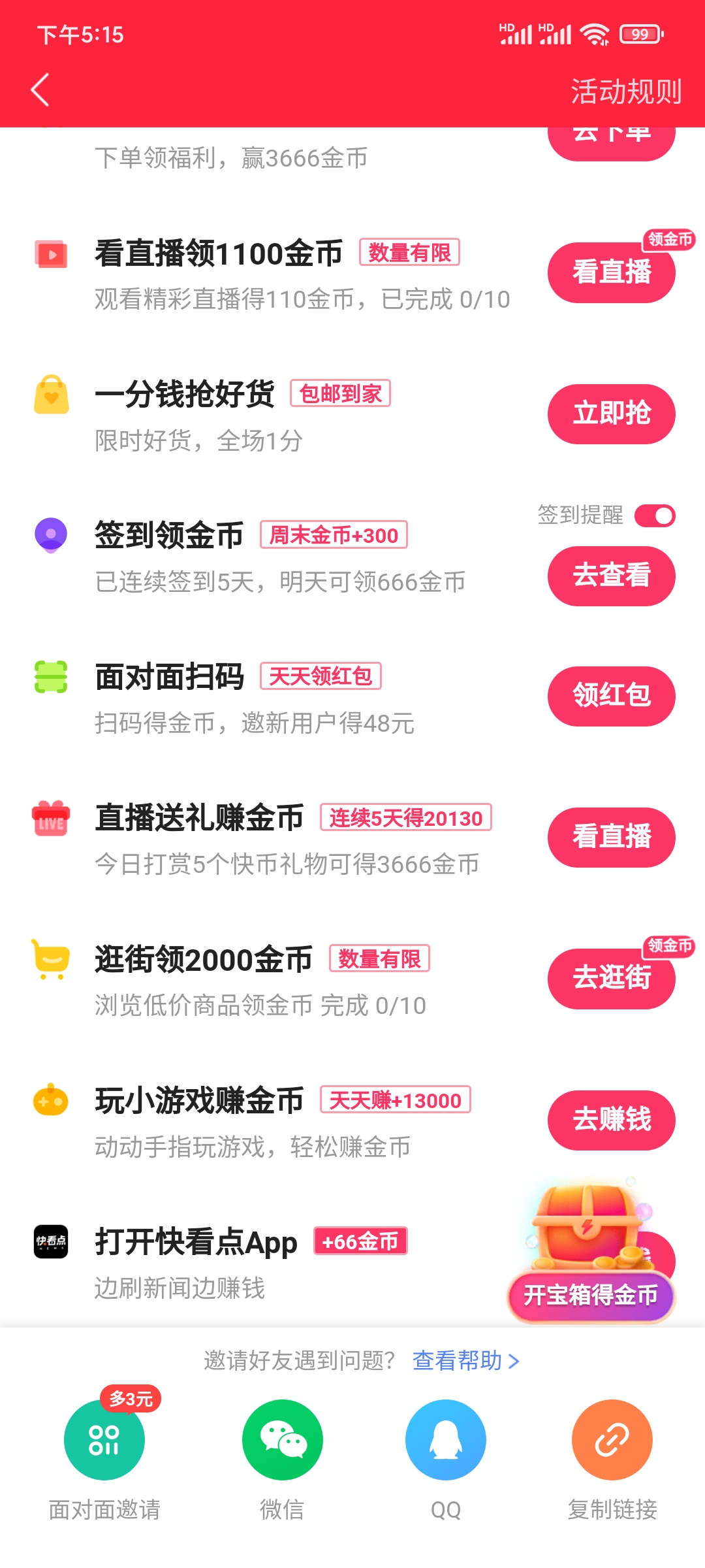 快手极速版怎么扫评论人的码