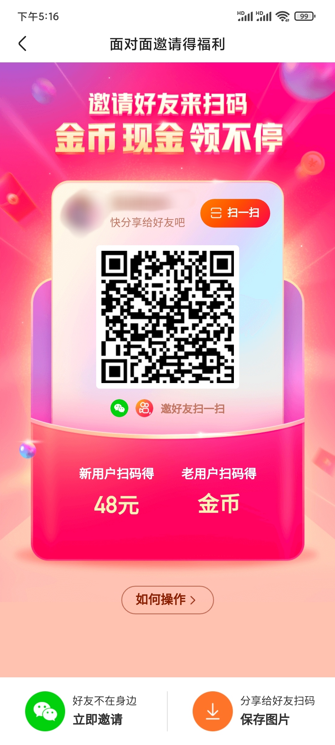 快手极速版扫评论人的码领48元