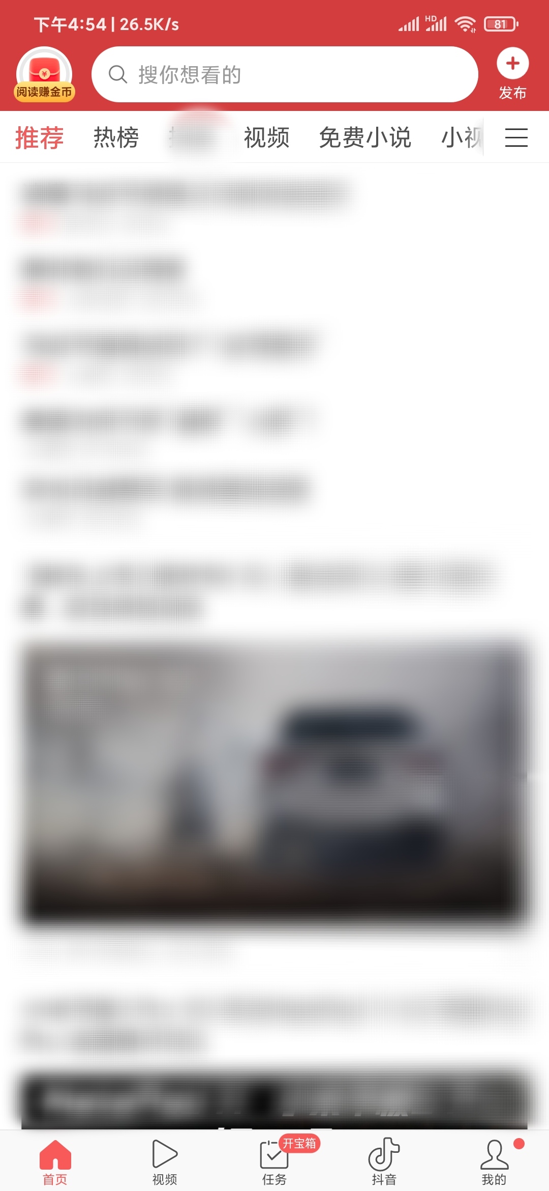 头条搜索极速版如何调出抖音模块