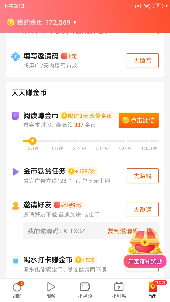 快看点看自己阅读时长