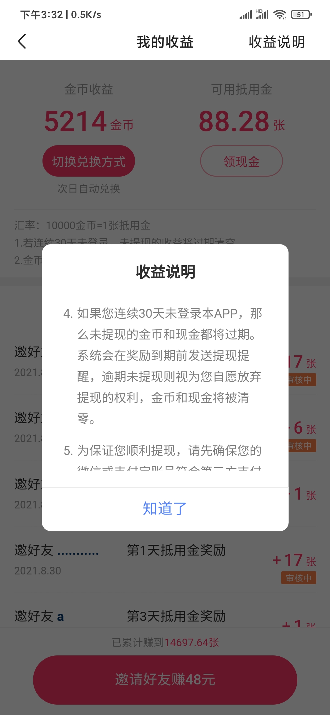 快手极速版的零钱怎么清零了