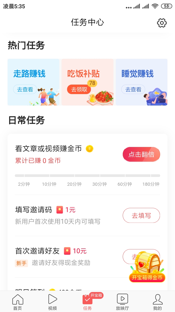头条搜索极速版邀请码怎么填怎么找不到