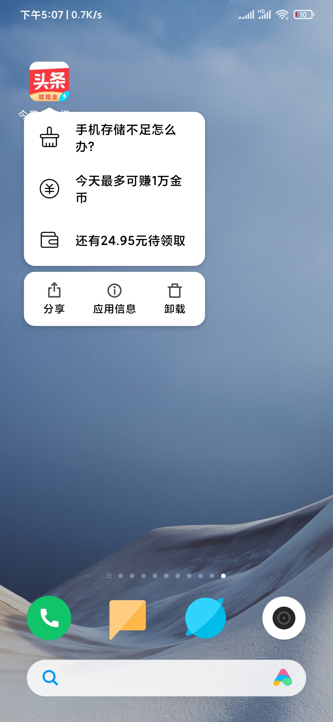 头条搜索极速版占多大内存