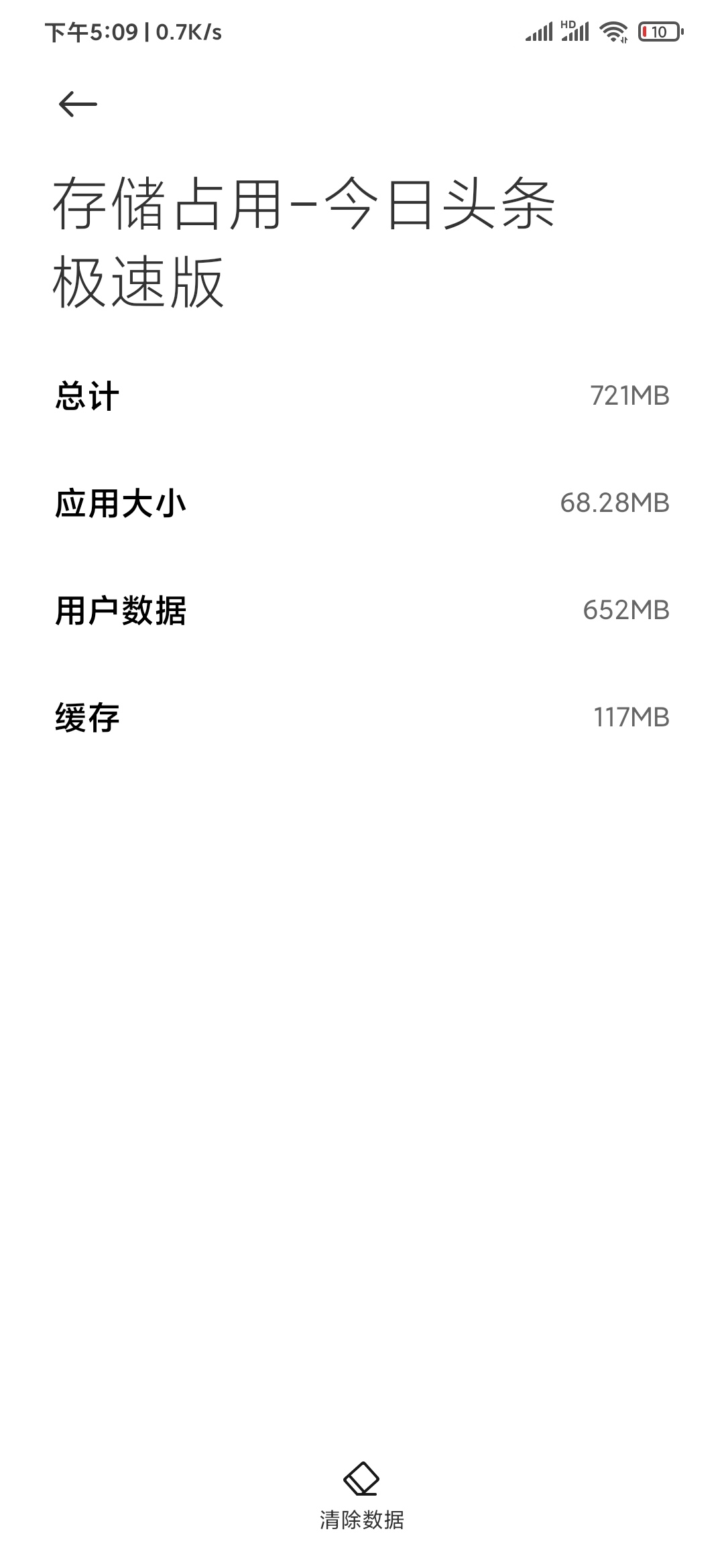 头条搜索极速版占68.28MB内存