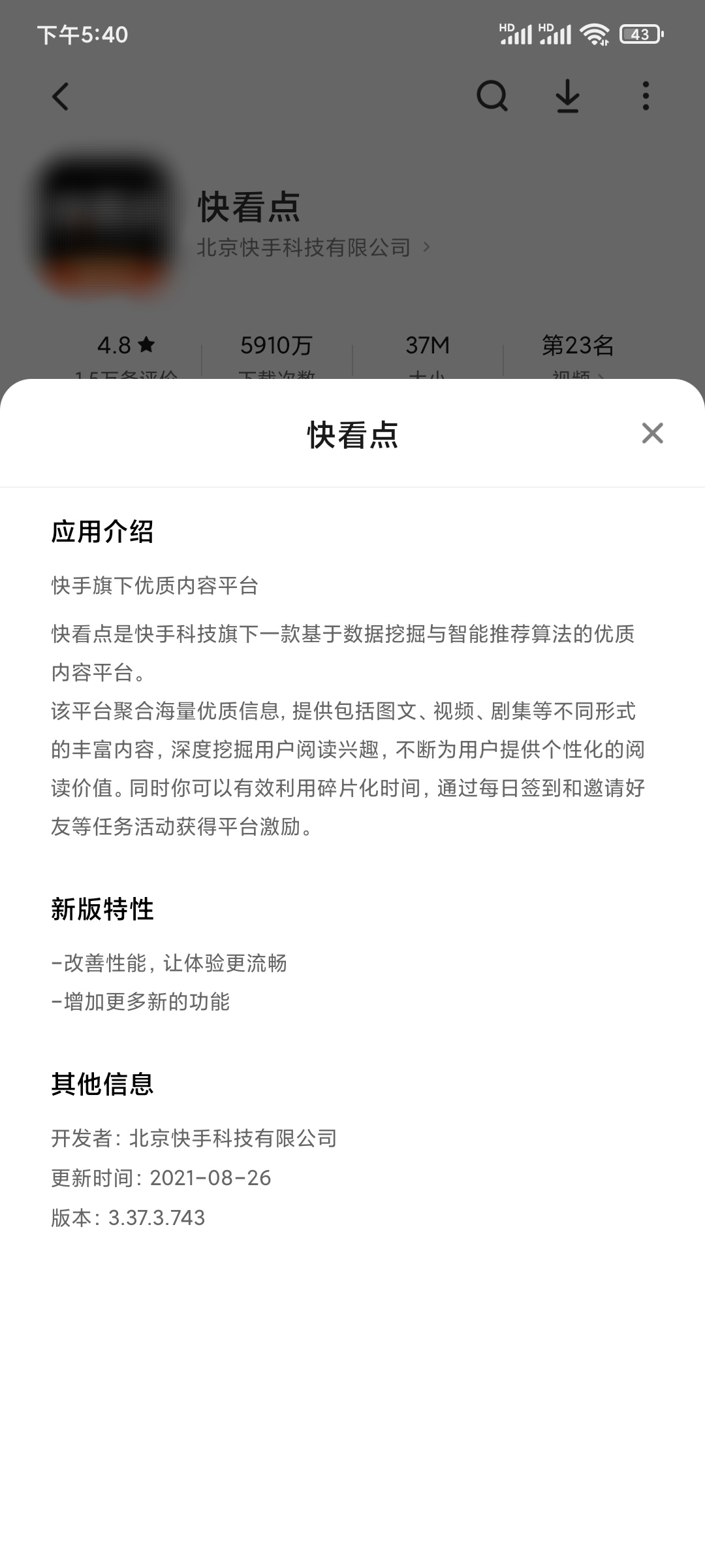 快看点属于快手旗下公司吗