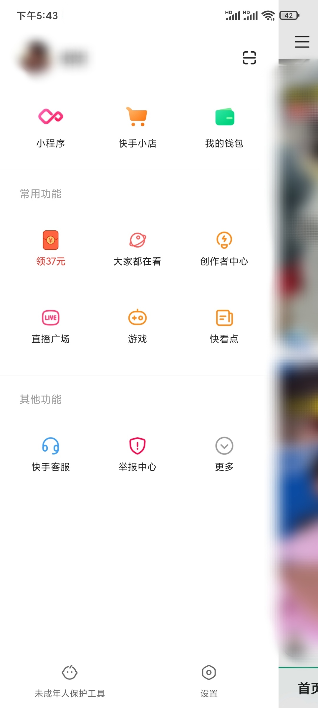 快手常用功能快看点
