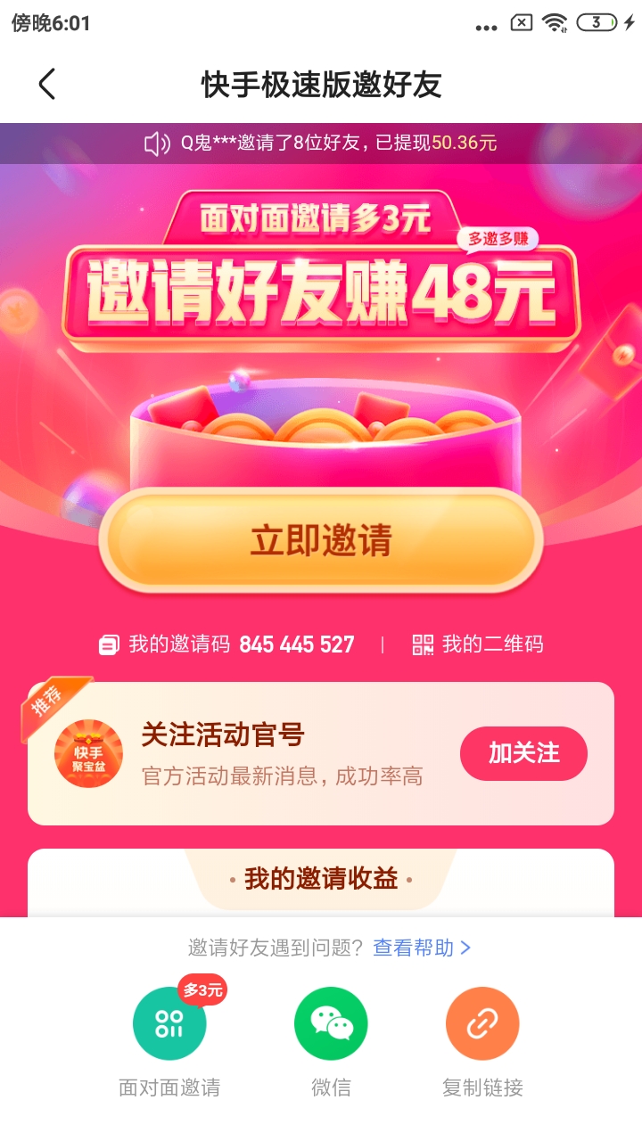 快手极速版可以扫码做任务吗