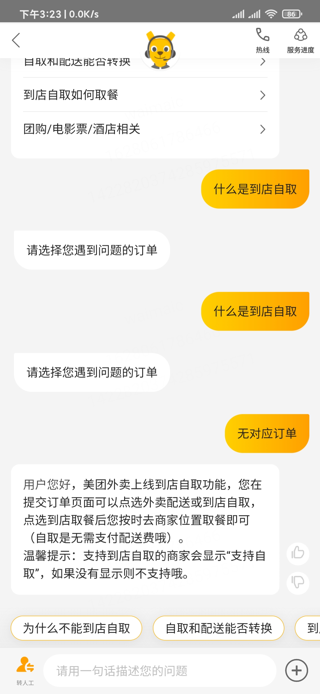 美团外卖门店自取方法