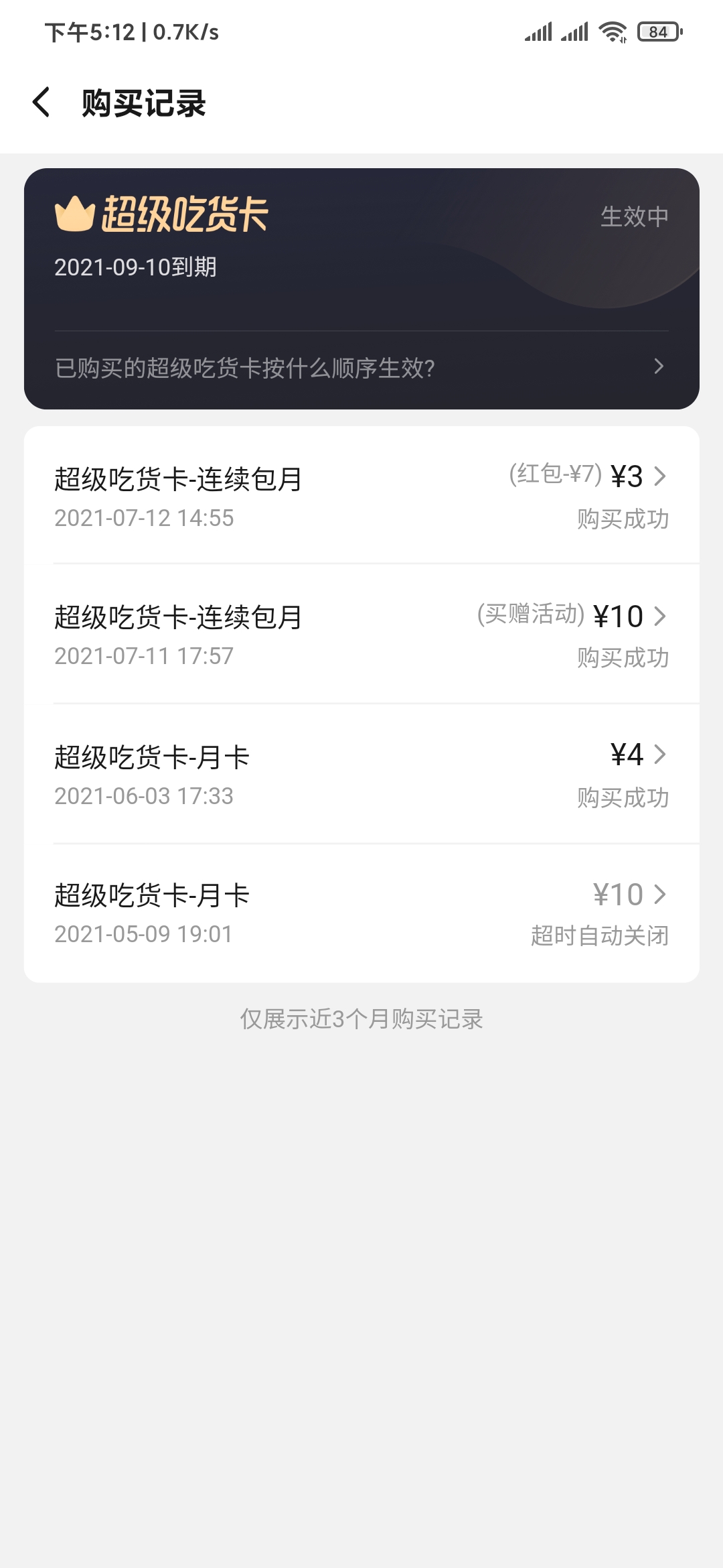 饿了么上的月卡能取消吗