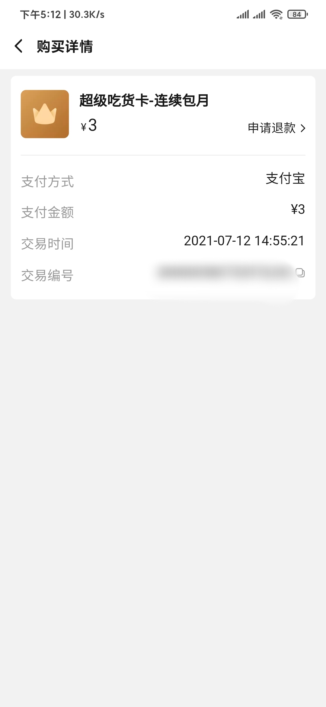 取消饿了么上的月卡